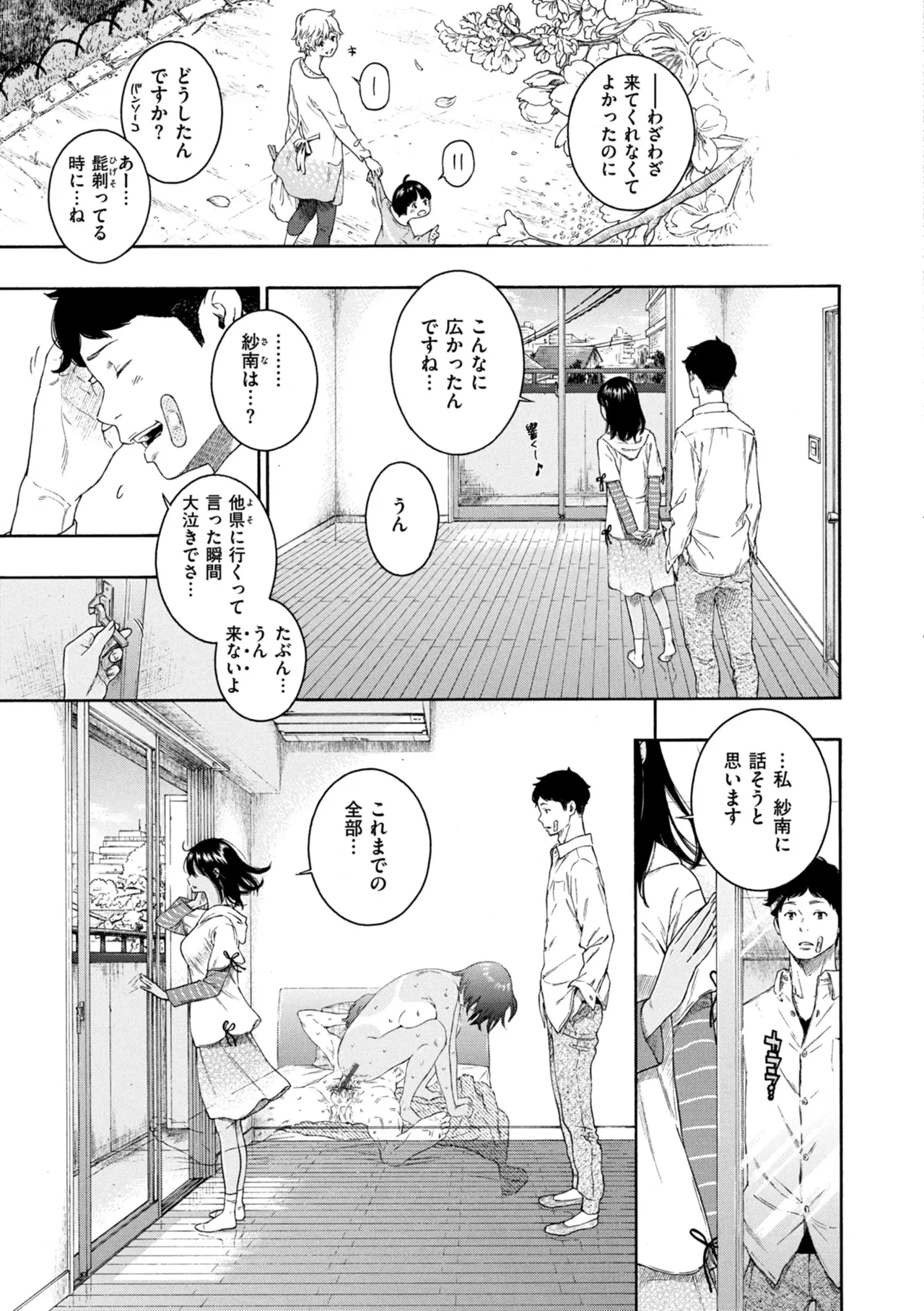 最低、嫌い、好きじゃない。 - page68