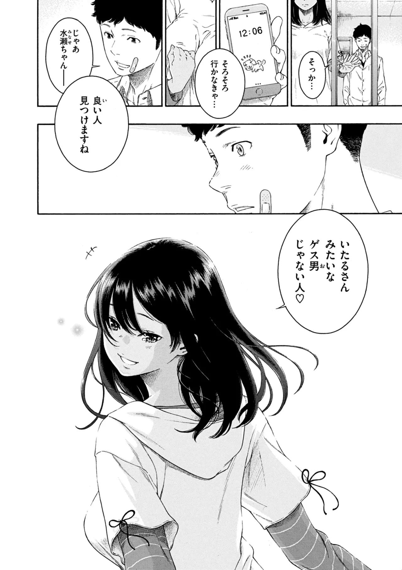 最低、嫌い、好きじゃない。 - page69