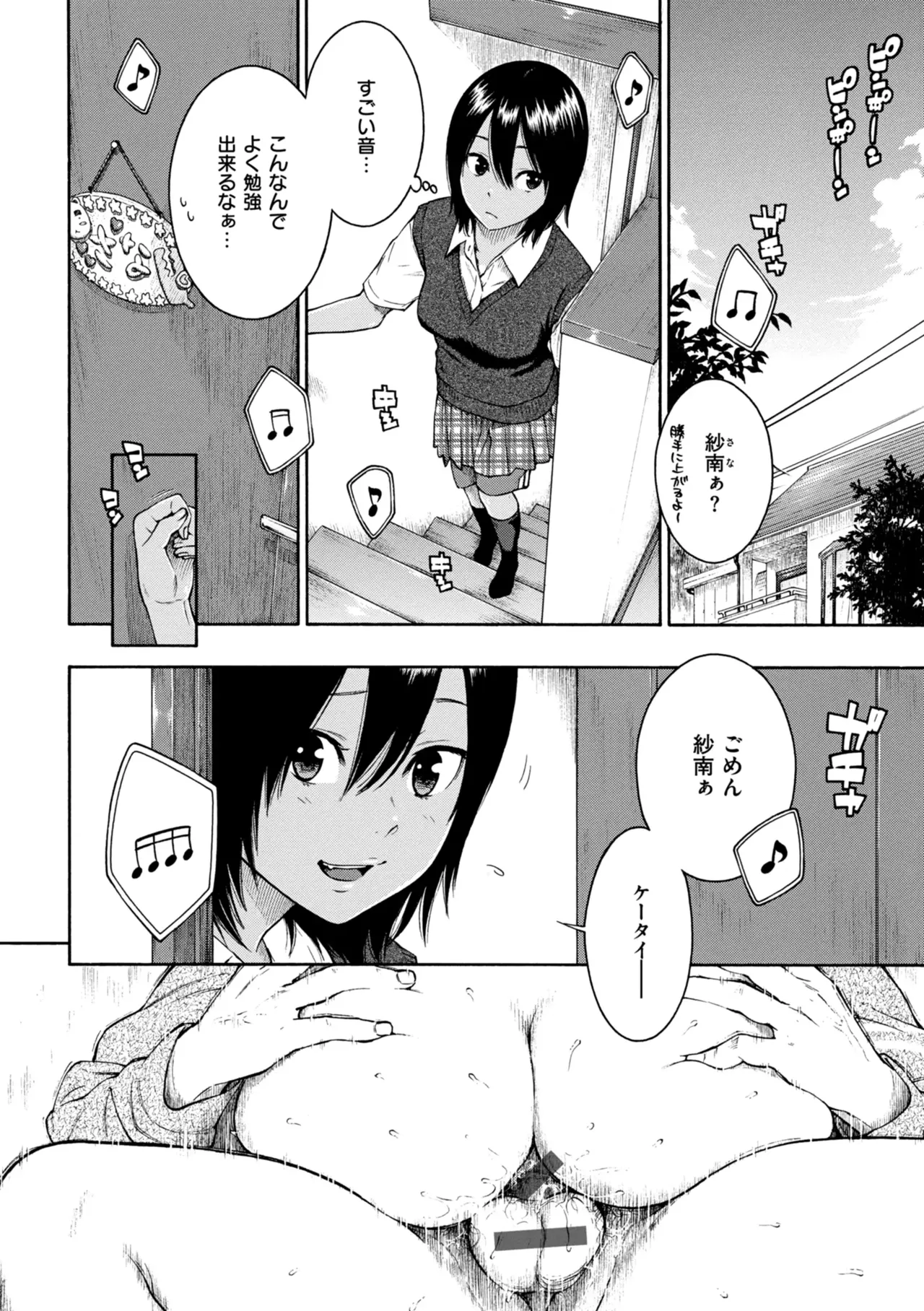 最低、嫌い、好きじゃない。 - page7
