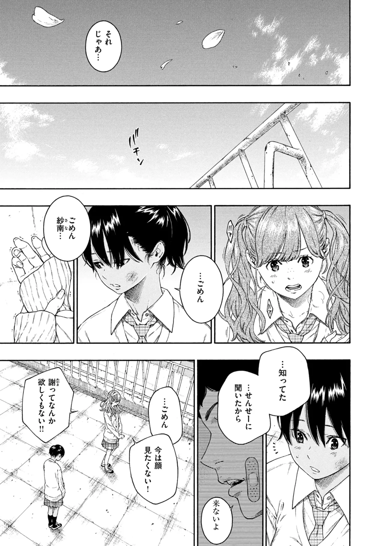 最低、嫌い、好きじゃない。 - page70