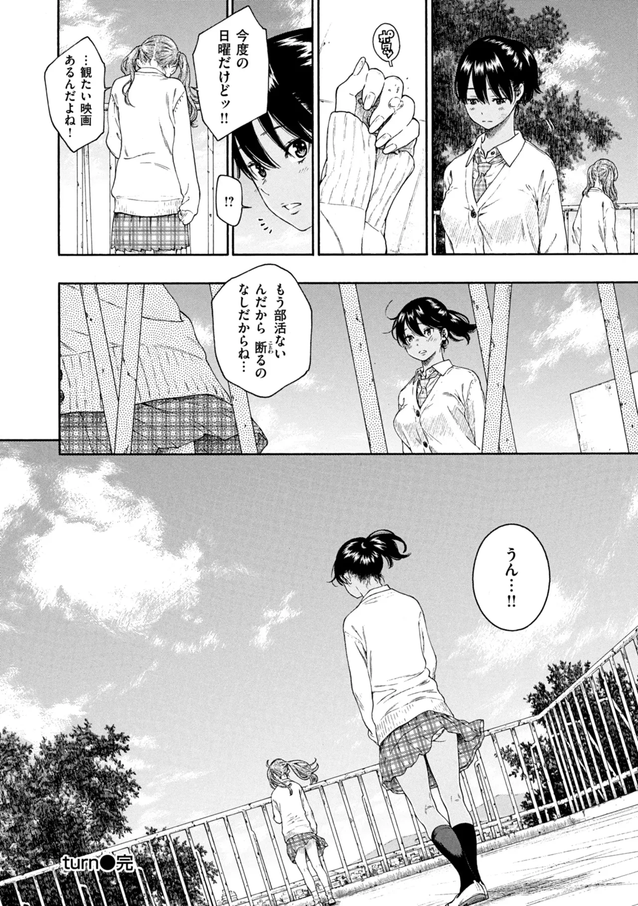 最低、嫌い、好きじゃない。 - page71