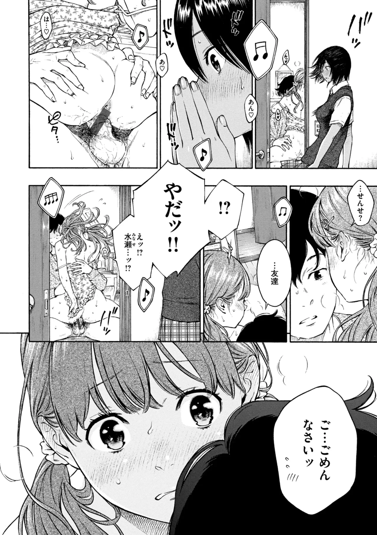最低、嫌い、好きじゃない。 - page9