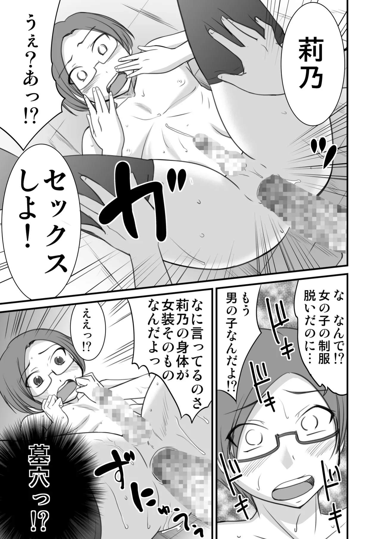 女装少年なんて大嫌い - page17