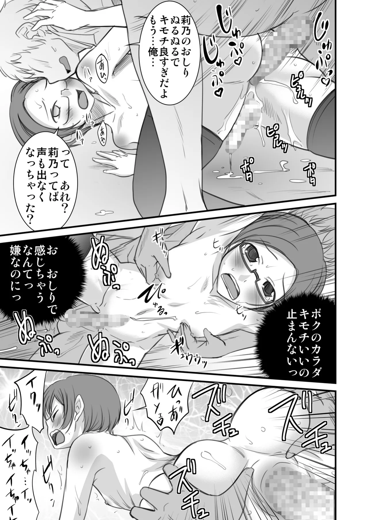 女装少年なんて大嫌い - page23