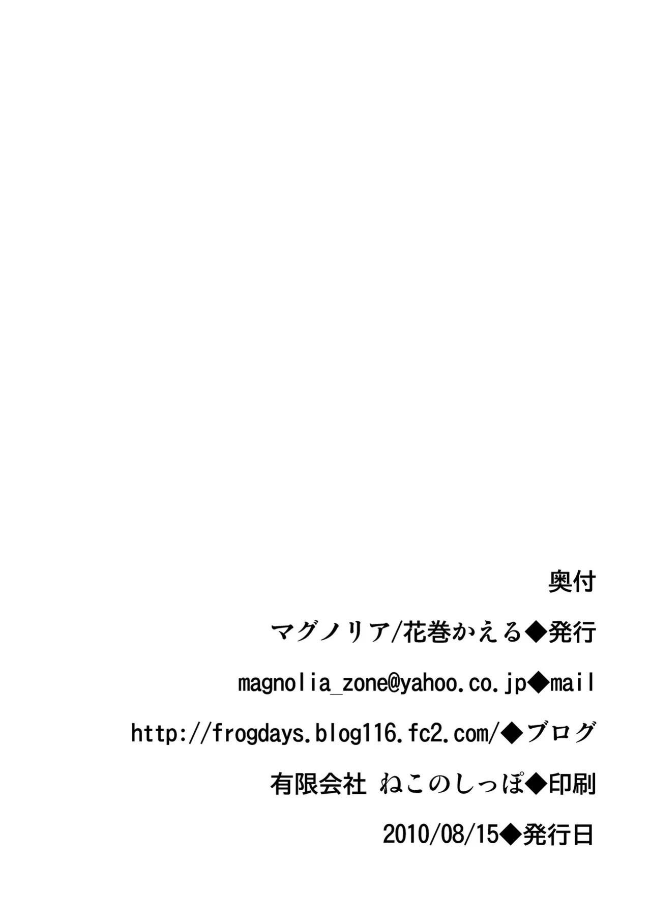 女装少年なんて大嫌い - page26