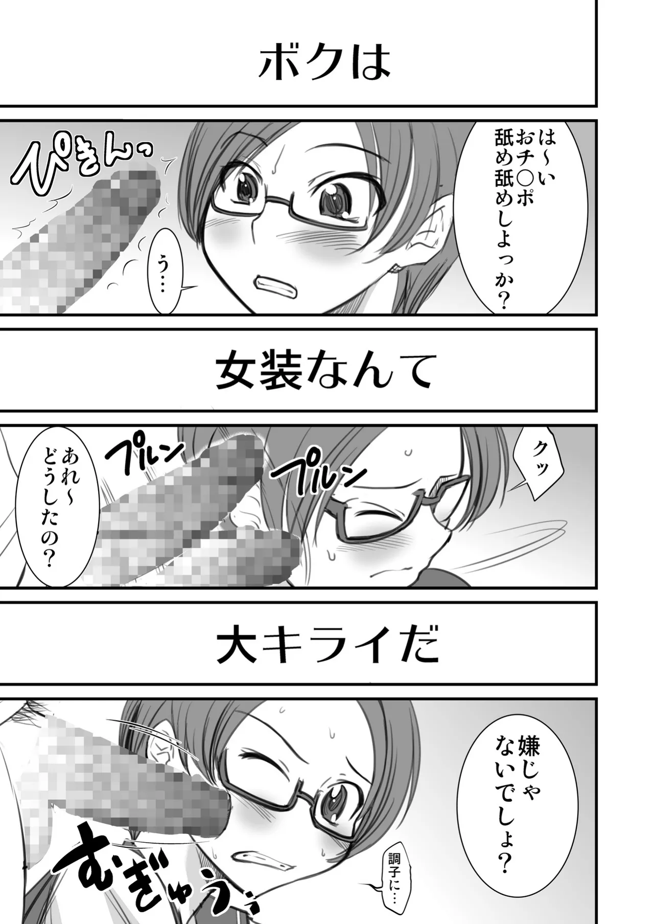 女装少年なんて大嫌い - page5