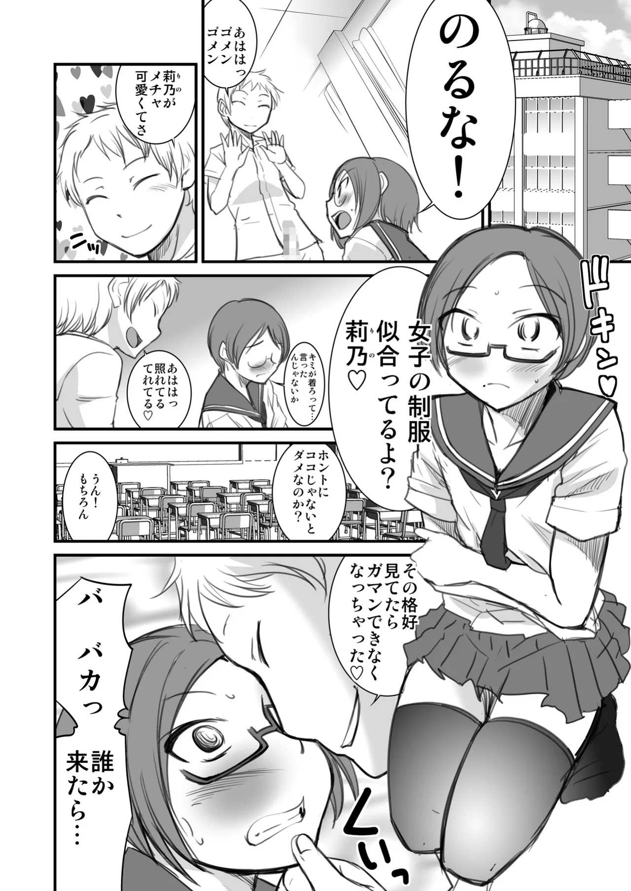 女装少年なんて大嫌い - page6