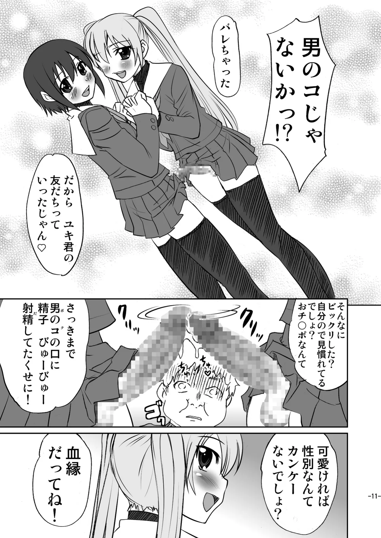 男のコじゃないか!? - page11