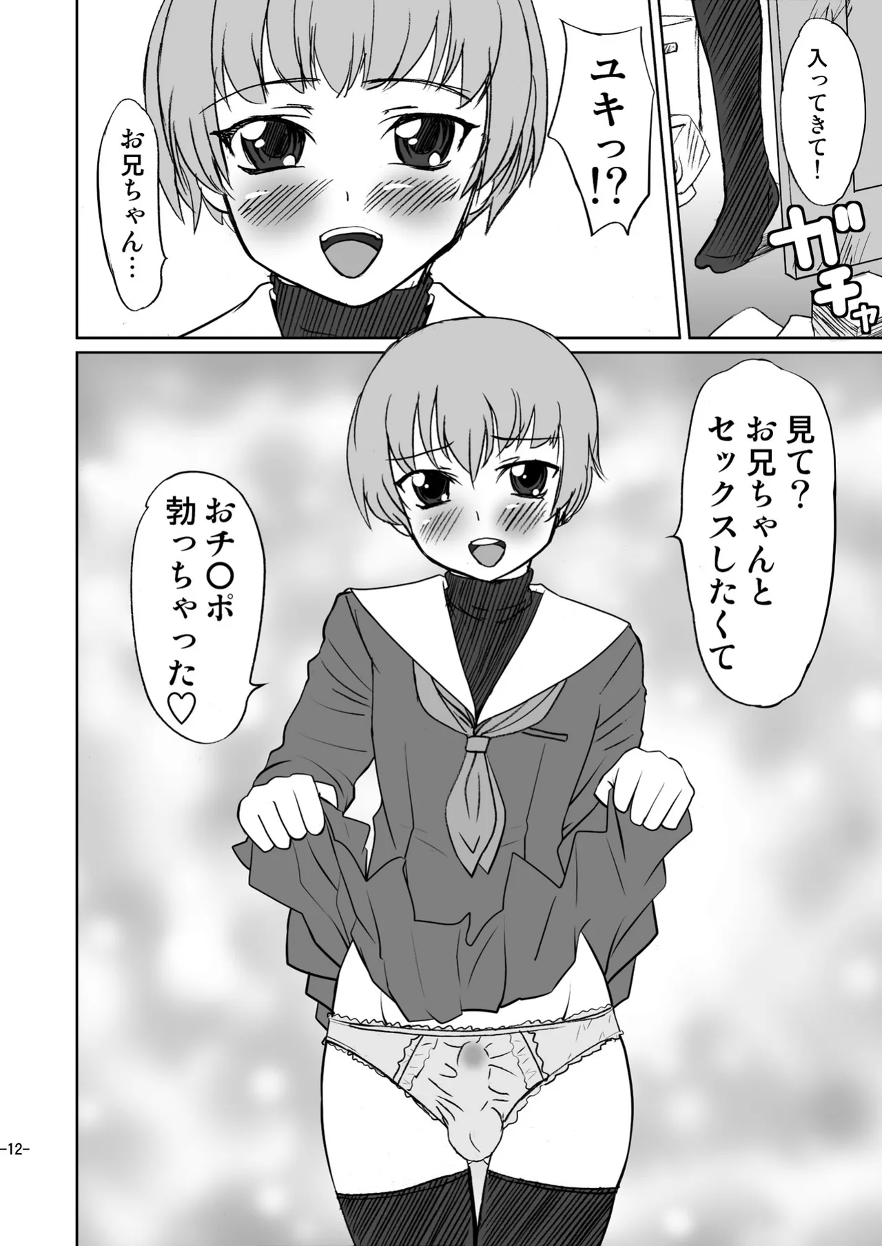 男のコじゃないか!? - page12