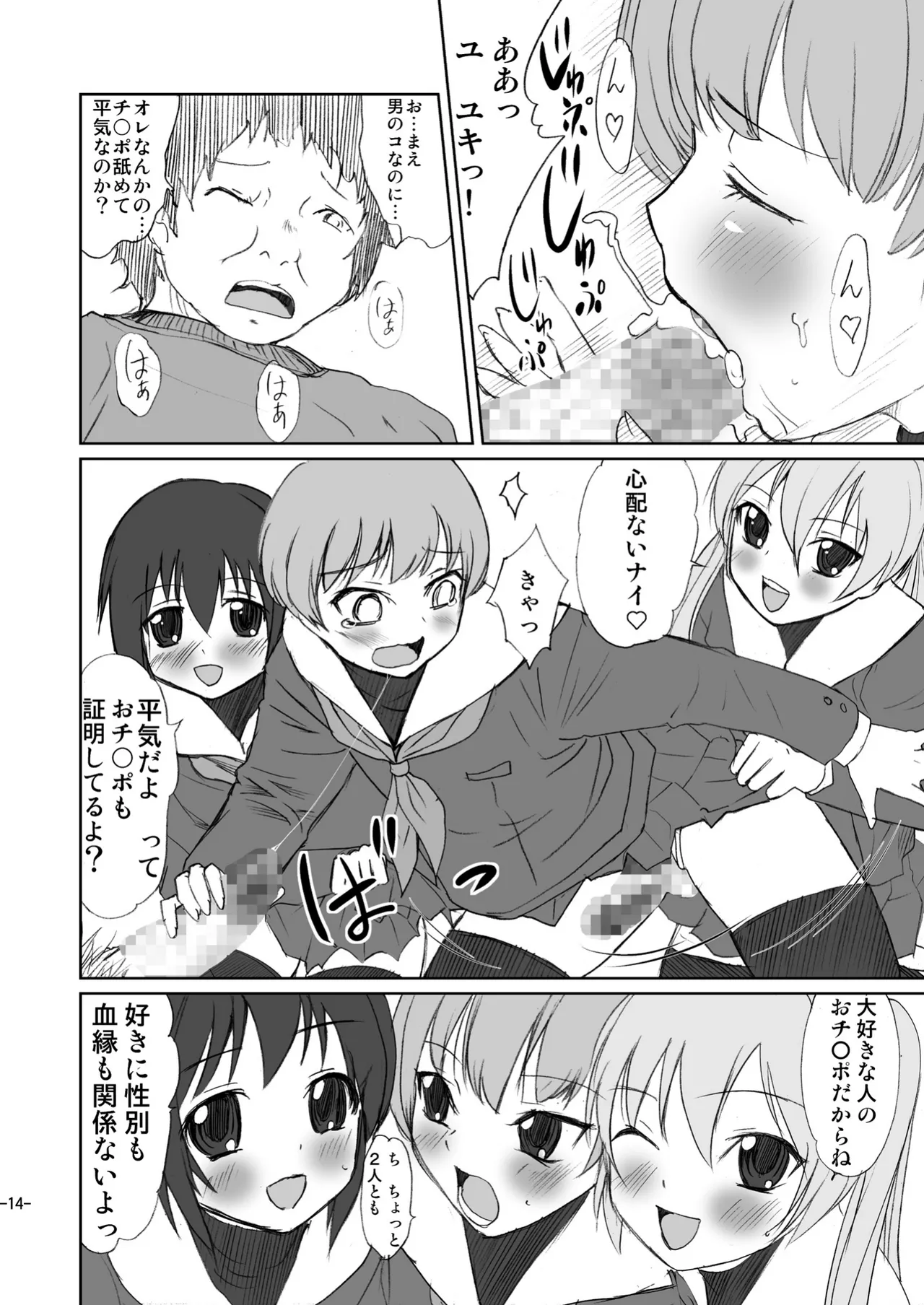 男のコじゃないか!? - page14