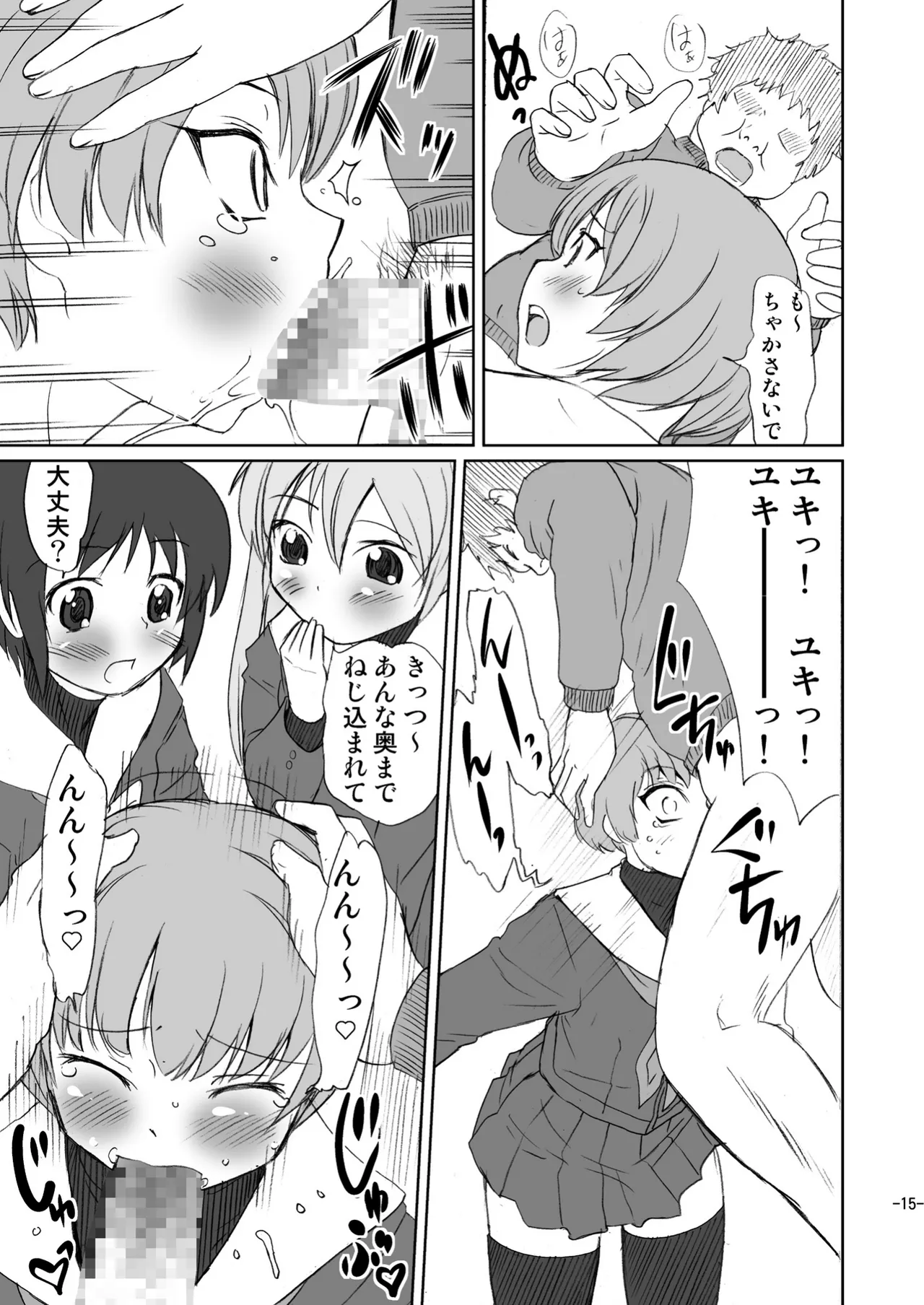 男のコじゃないか!? - page15