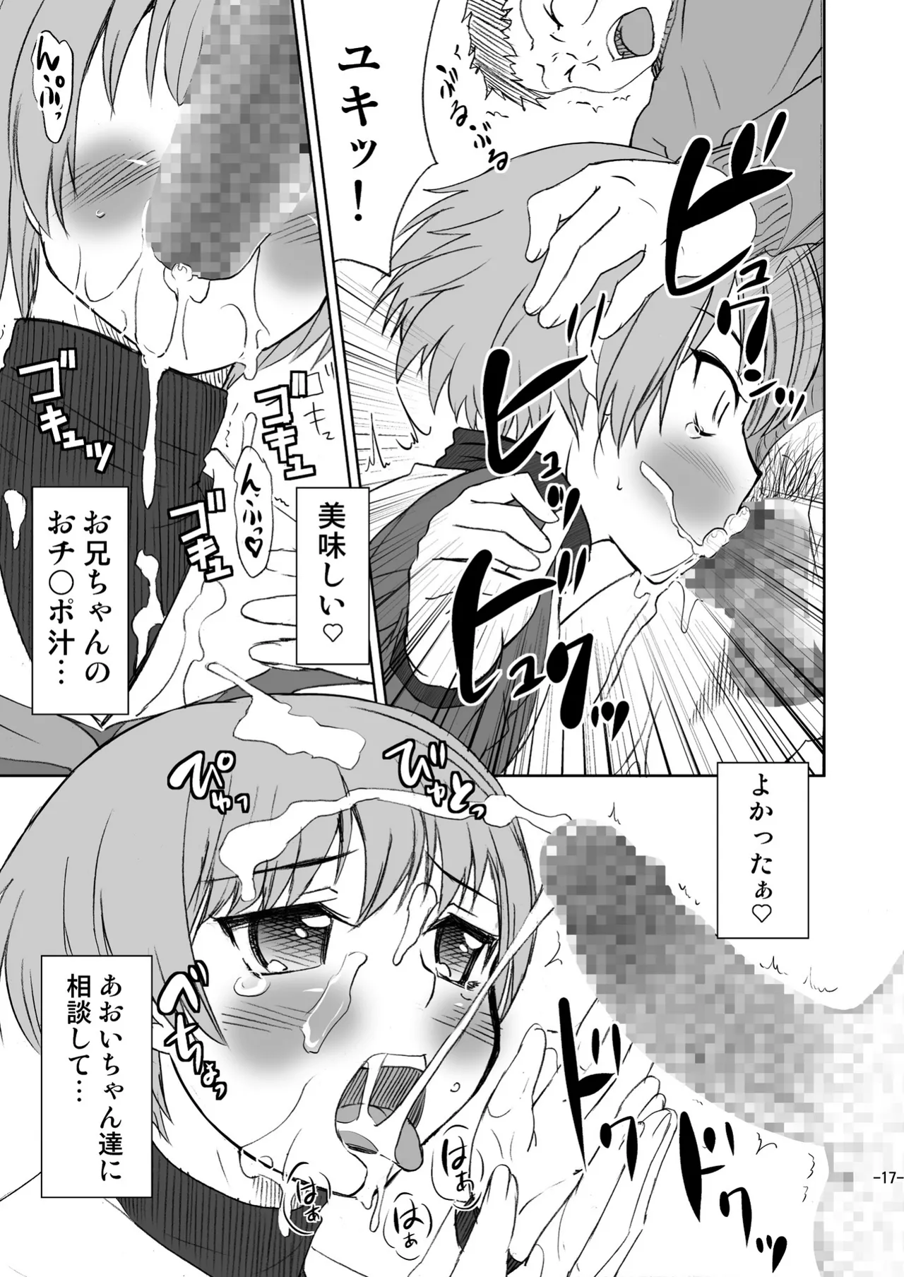男のコじゃないか!? - page17