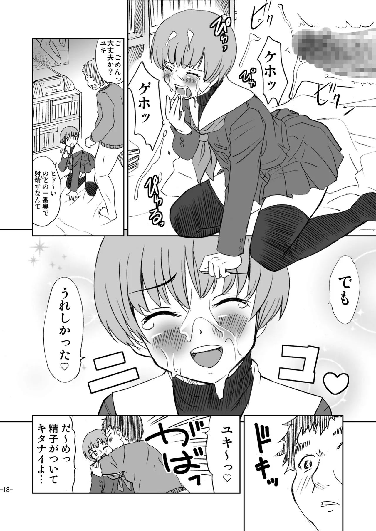 男のコじゃないか!? - page18