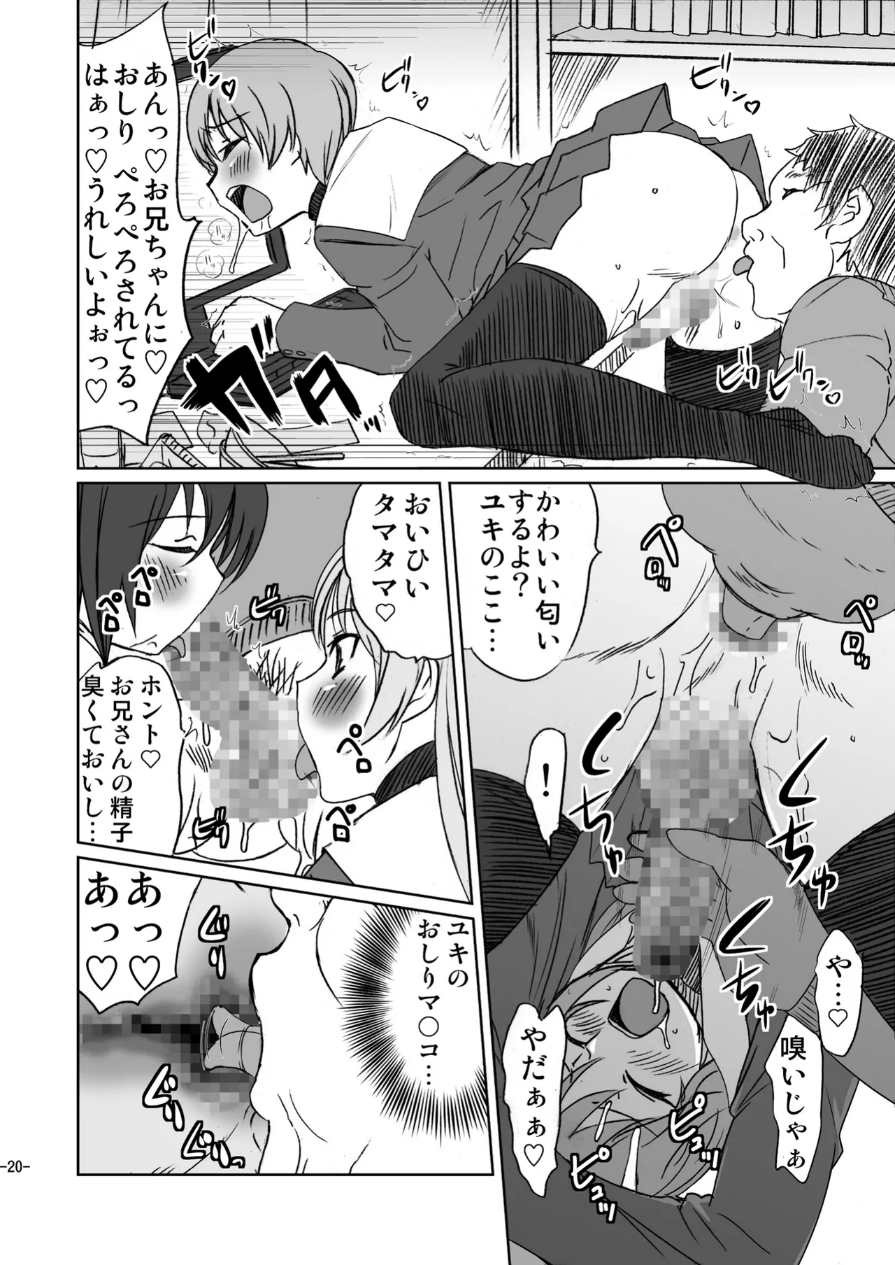 男のコじゃないか!? - page20