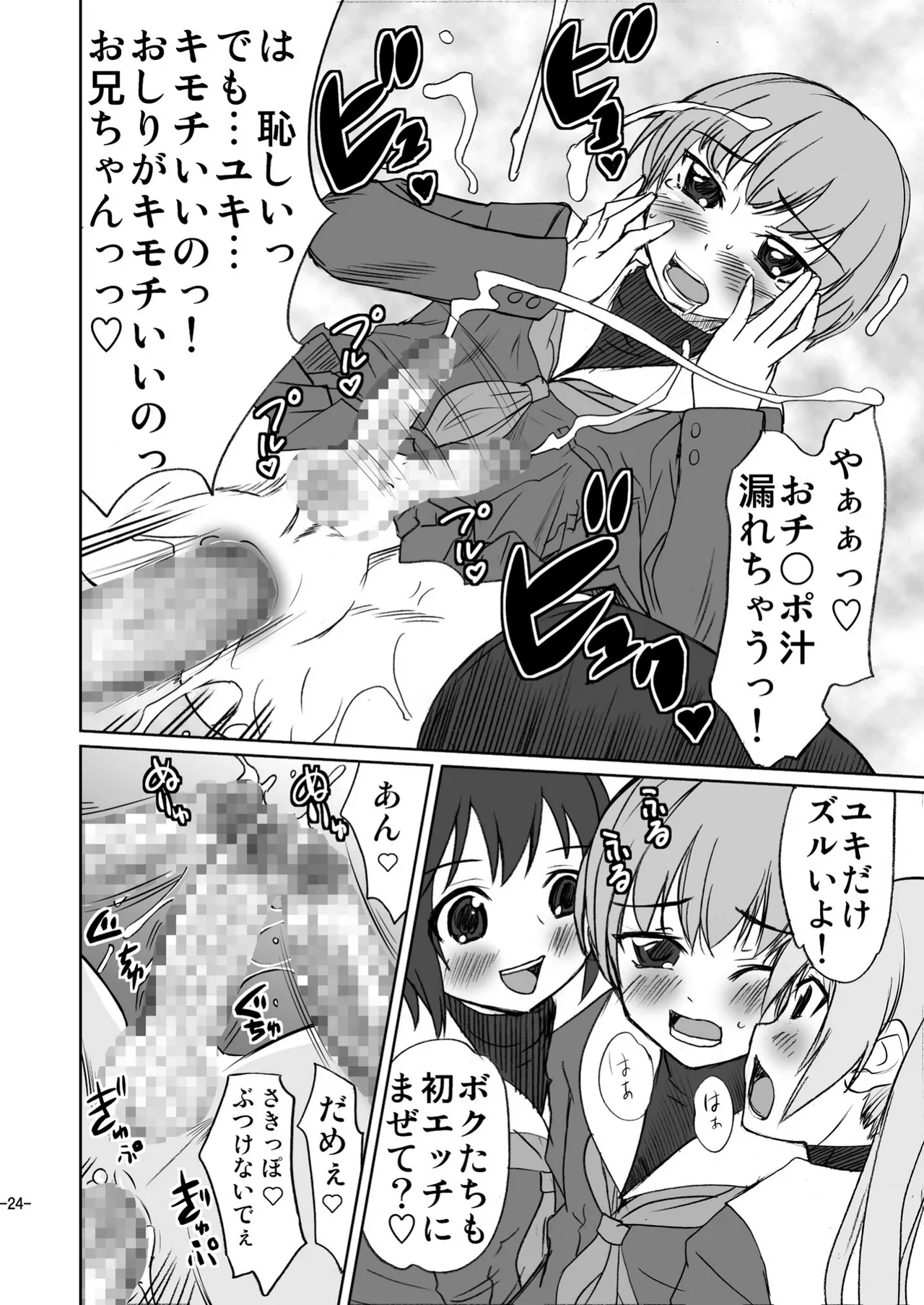 男のコじゃないか!? - page24