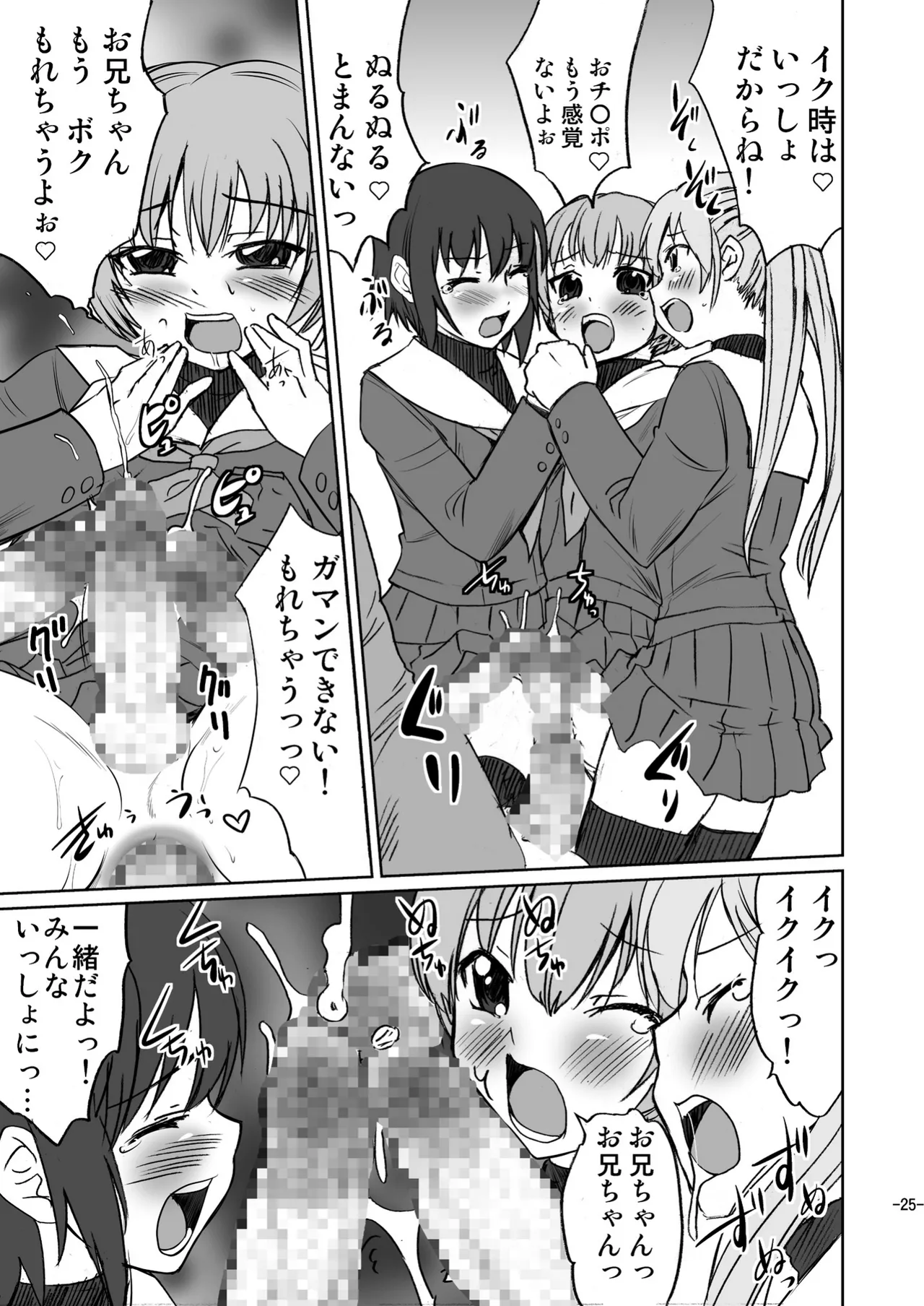 男のコじゃないか!? - page25