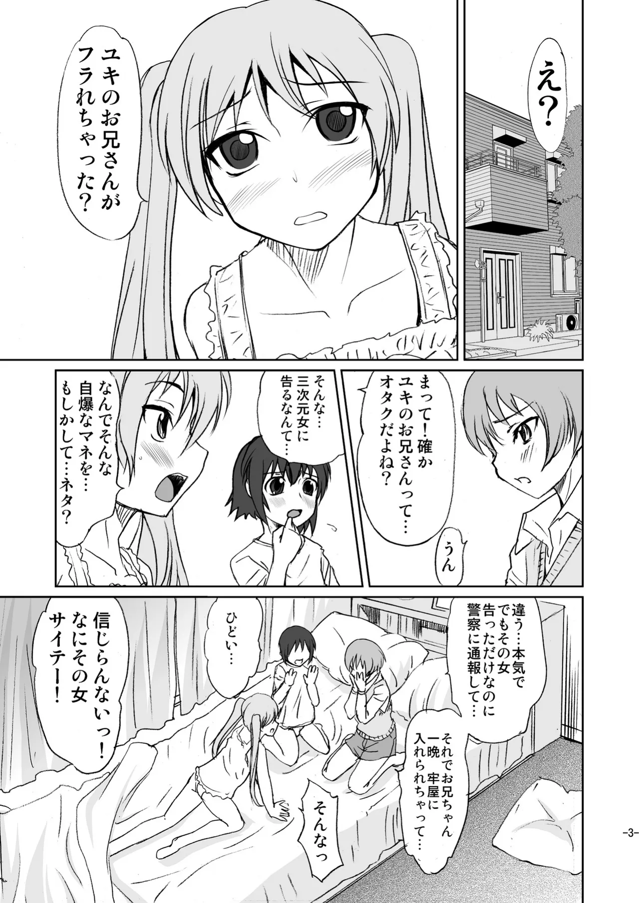 男のコじゃないか!? - page3