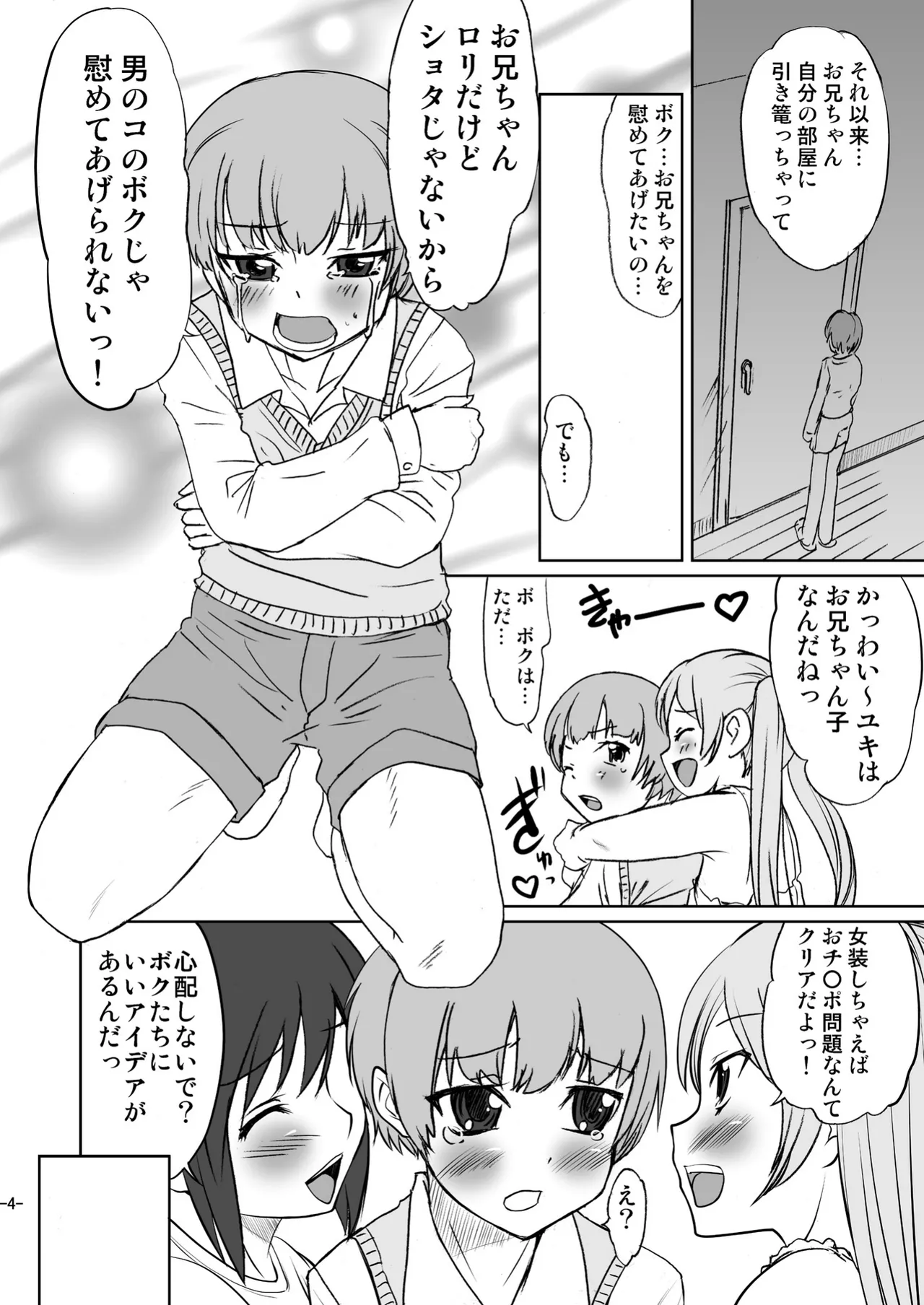 男のコじゃないか!? - page4