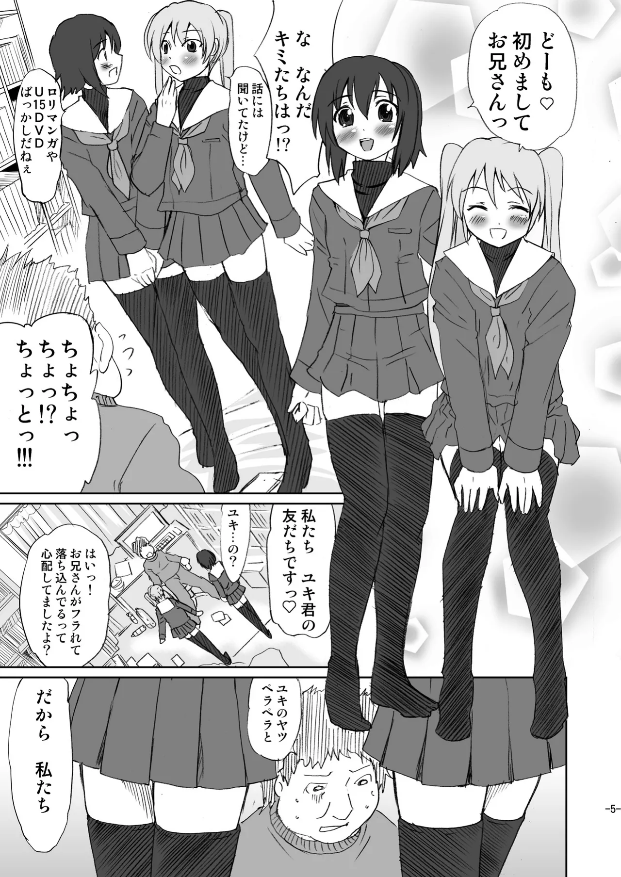 男のコじゃないか!? - page5