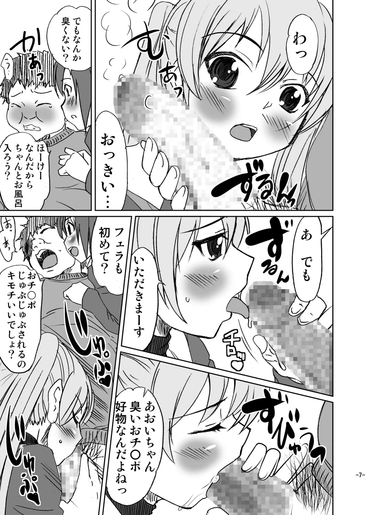 男のコじゃないか!? - page7