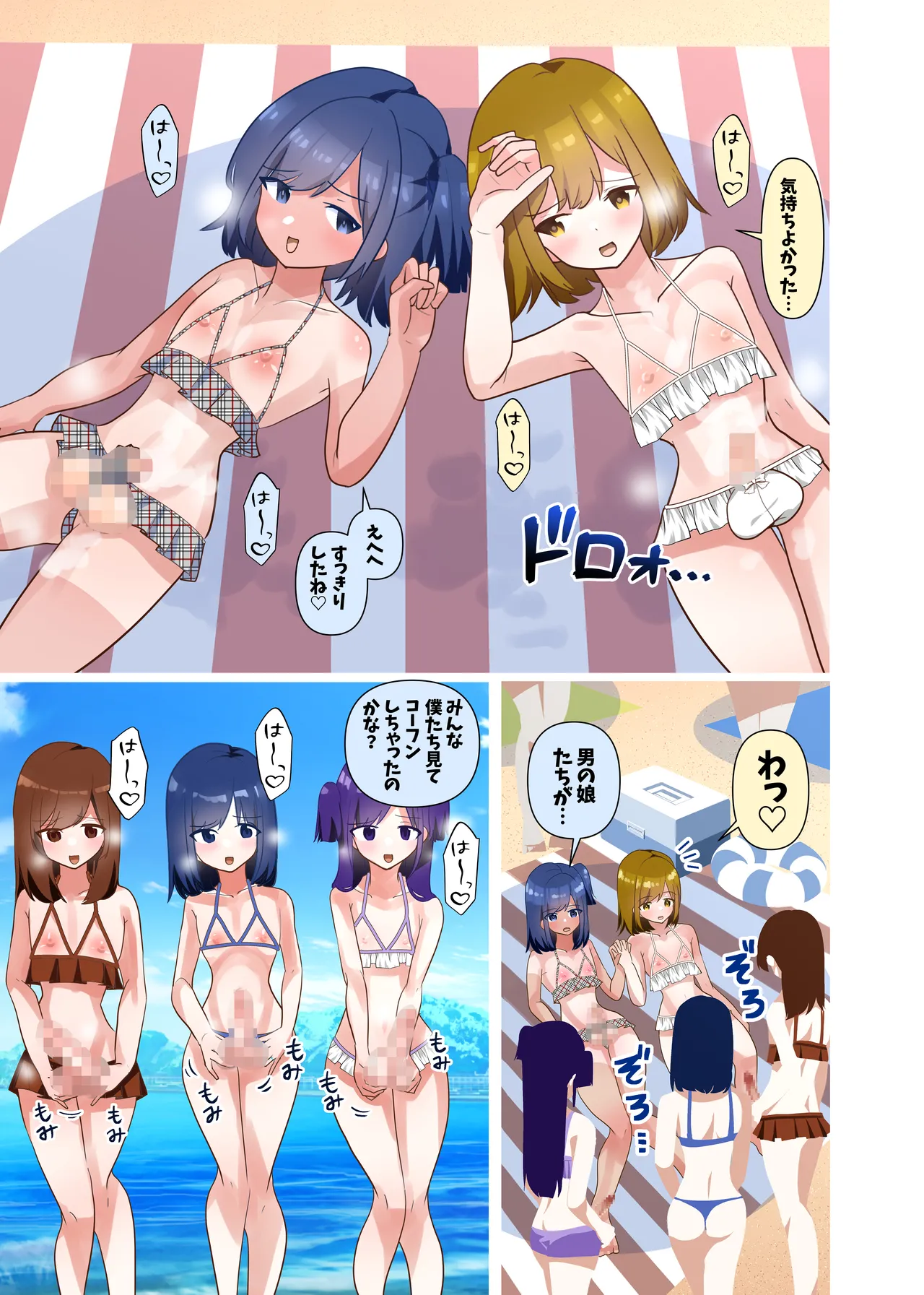 タ♂️タマ揉み揉み - page12