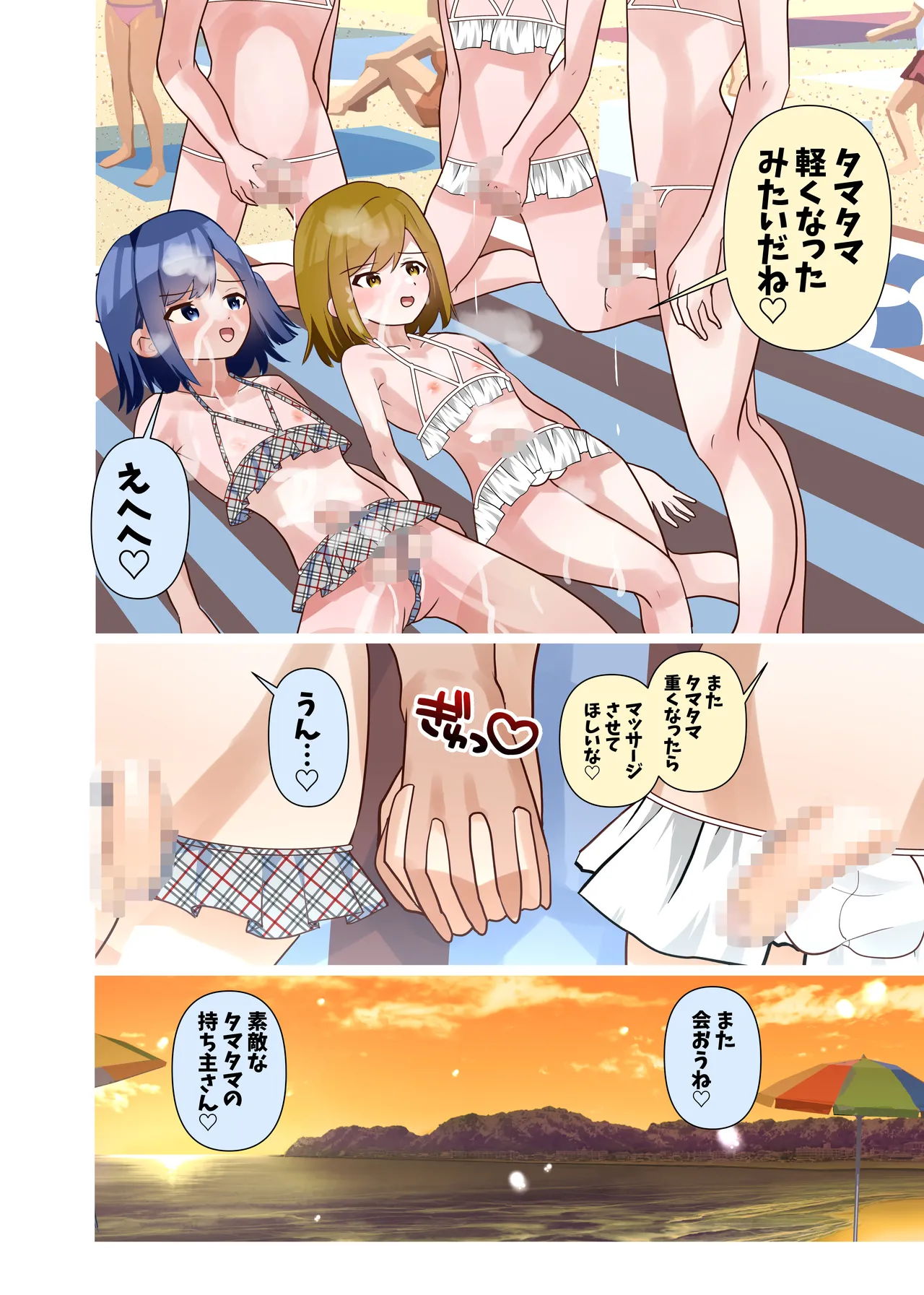タ♂️タマ揉み揉み - page17