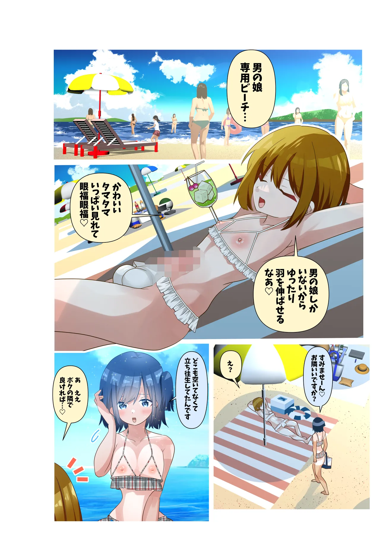 タ♂️タマ揉み揉み - page3