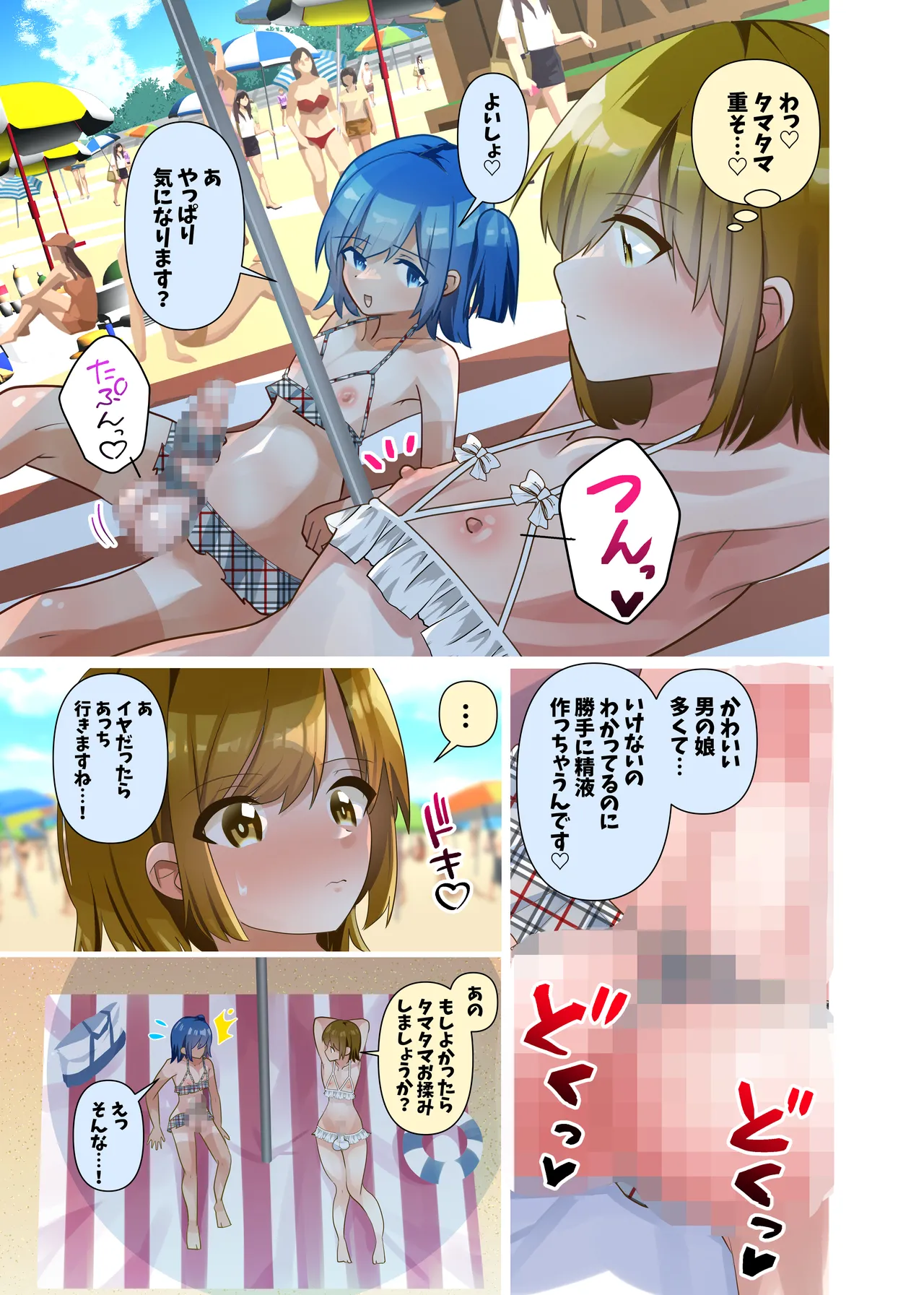 タ♂️タマ揉み揉み - page4