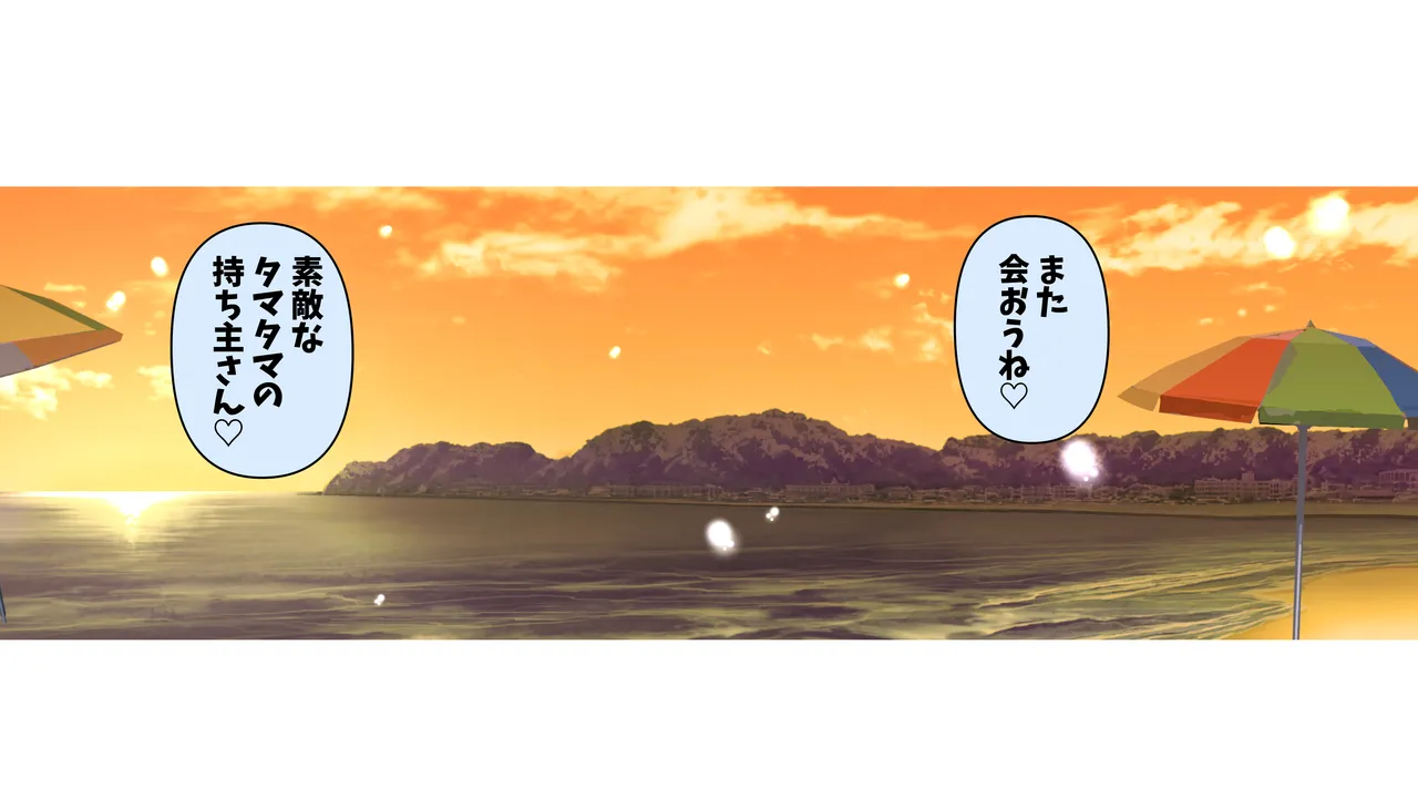 タ♂️タマ揉み揉み - page63