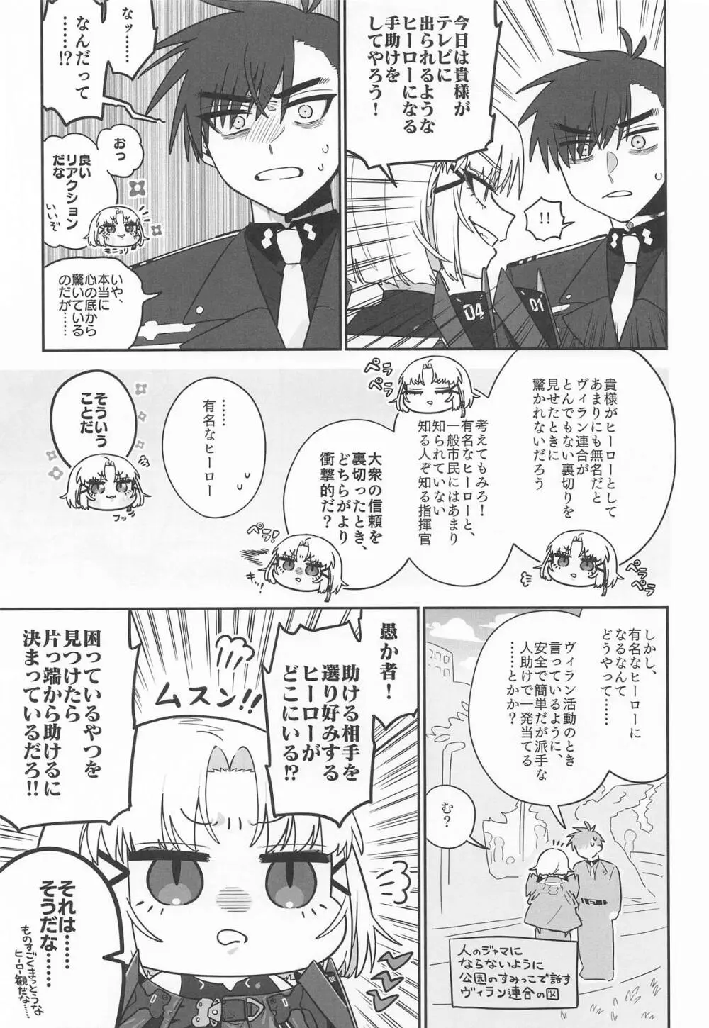 わるいこと#3_いんもらる - page10