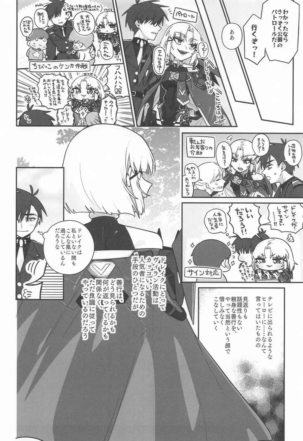 わるいこと#3_いんもらる - page11