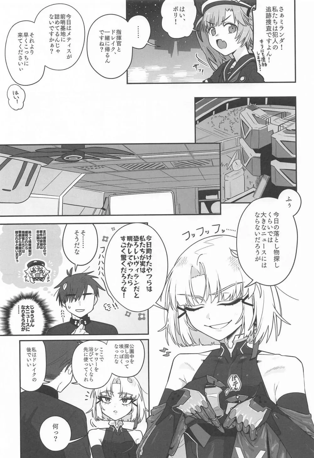わるいこと#3_いんもらる - page14