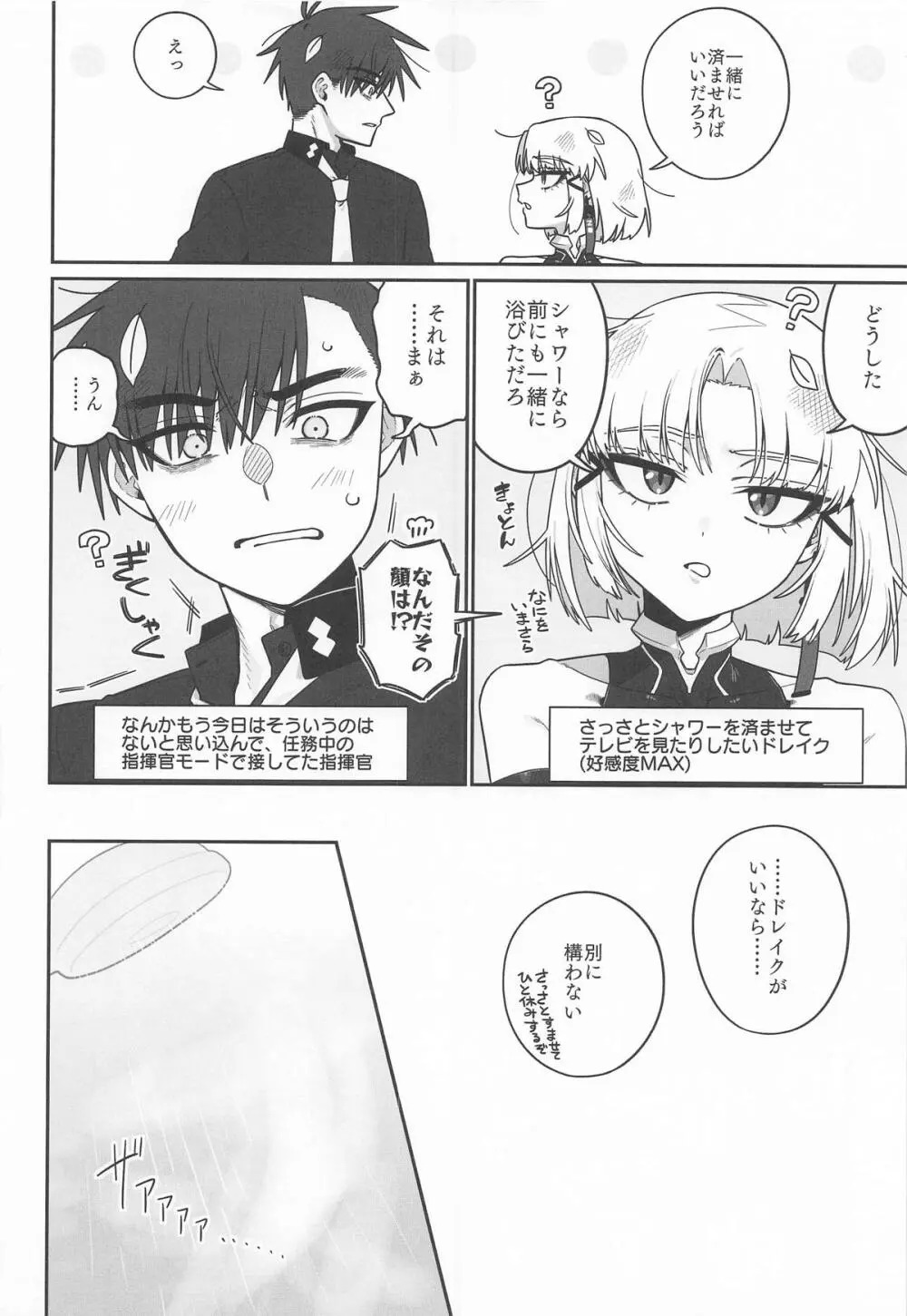 わるいこと#3_いんもらる - page15