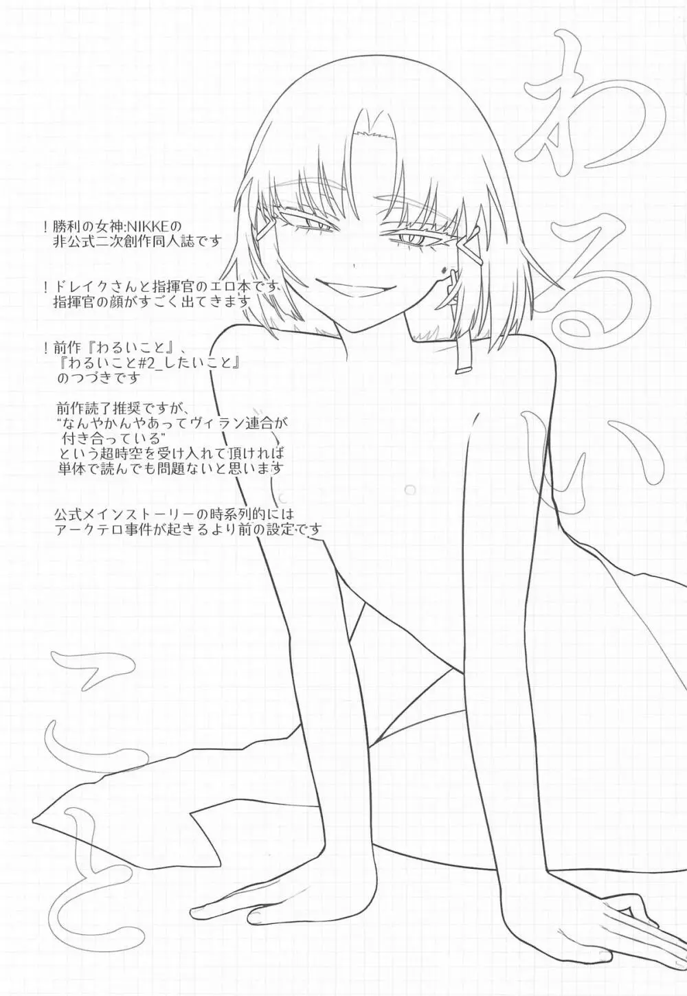 わるいこと#3_いんもらる - page2