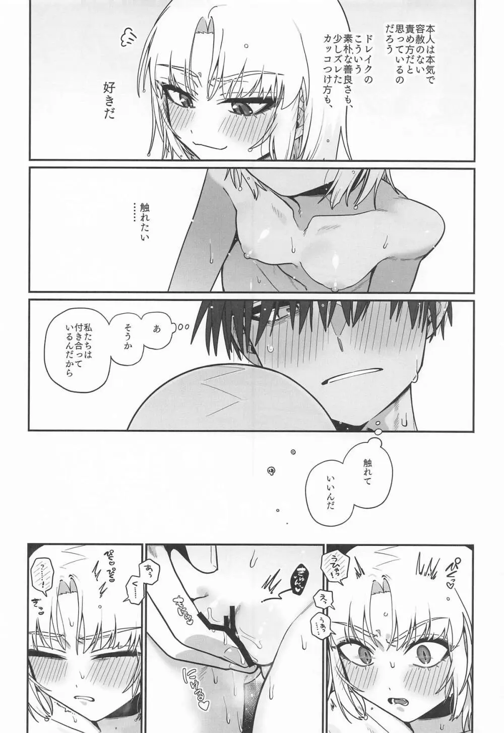 わるいこと#3_いんもらる - page27