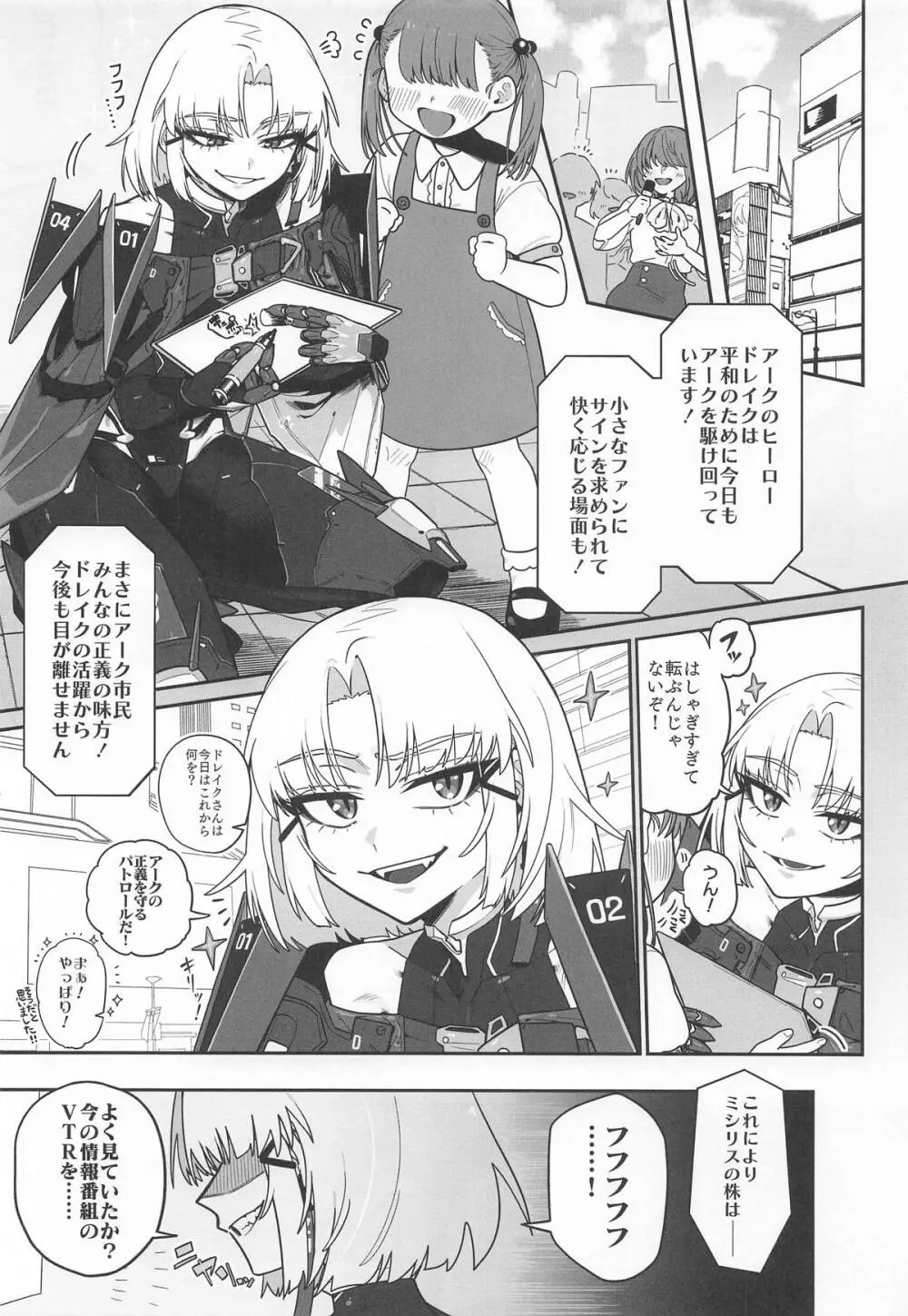 わるいこと#3_いんもらる - page4