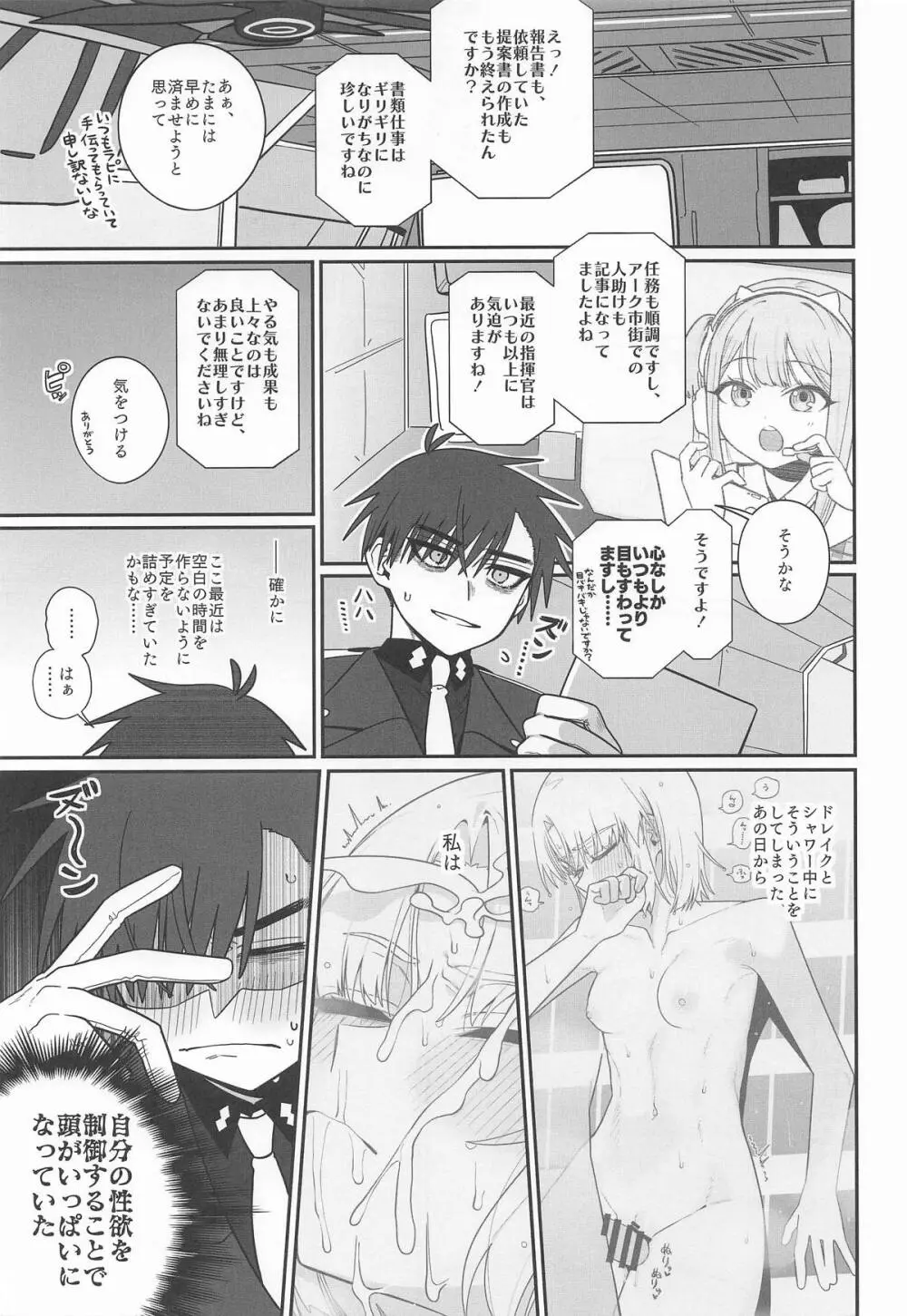 わるいこと#3_いんもらる - page42