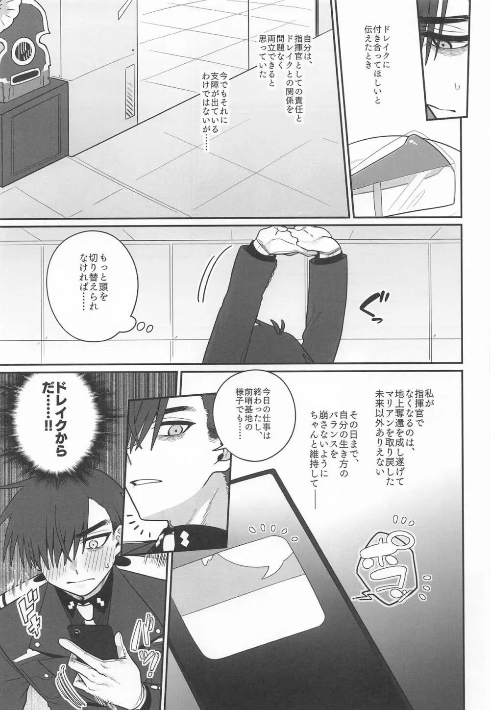 わるいこと#3_いんもらる - page44