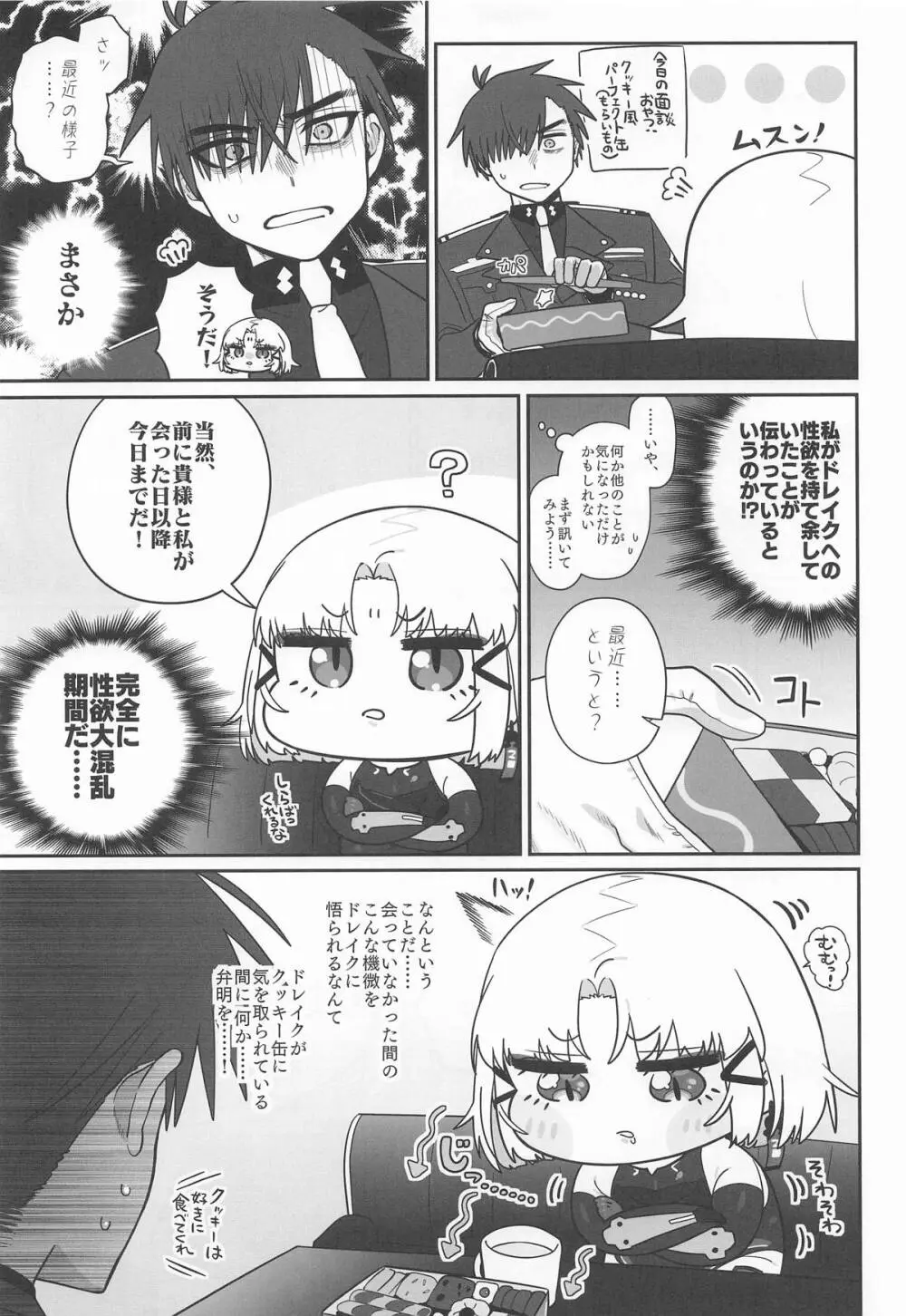 わるいこと#3_いんもらる - page46