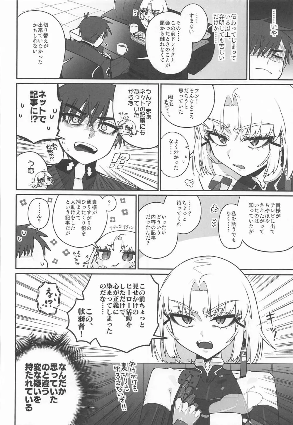 わるいこと#3_いんもらる - page47