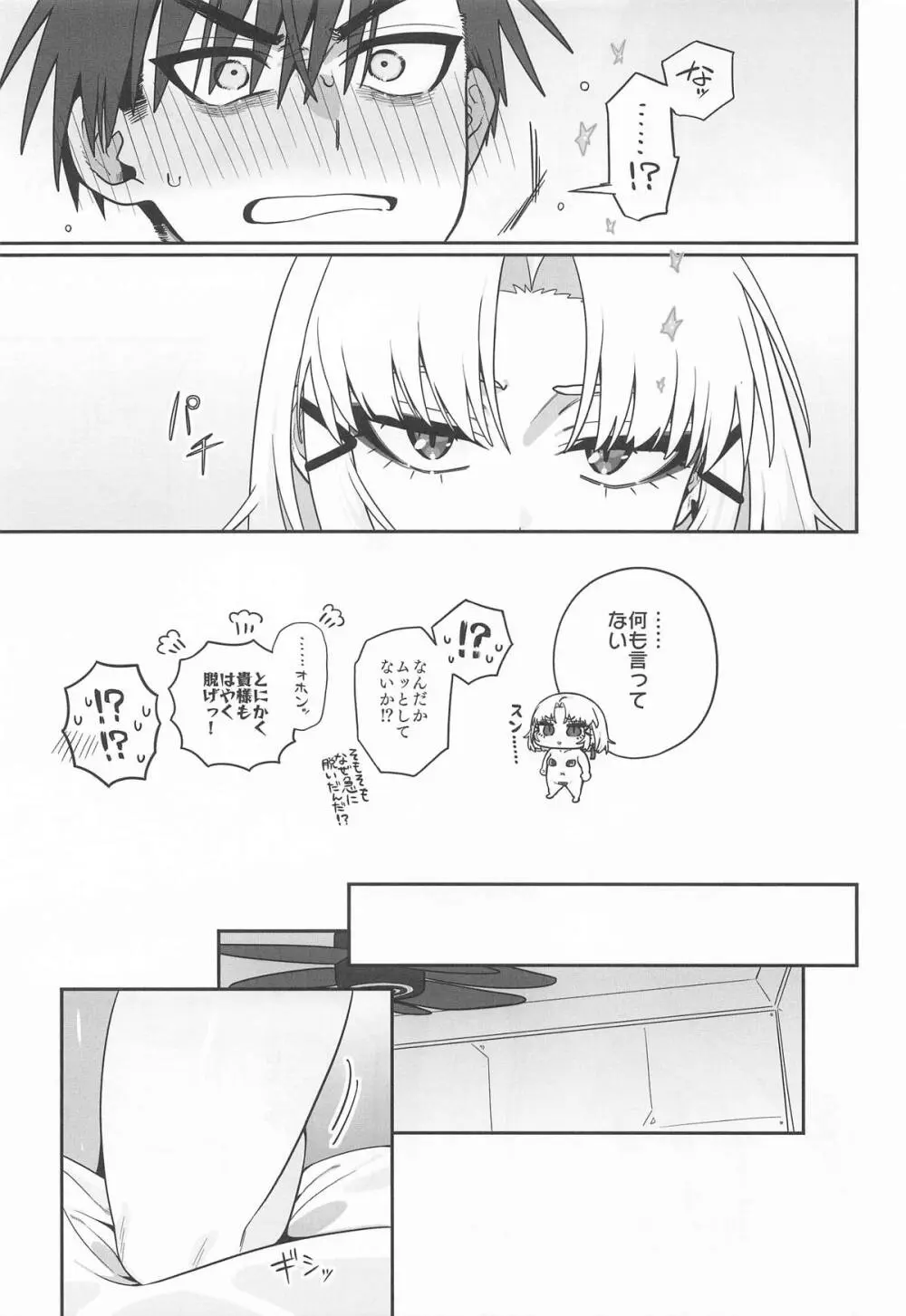 わるいこと#3_いんもらる - page50