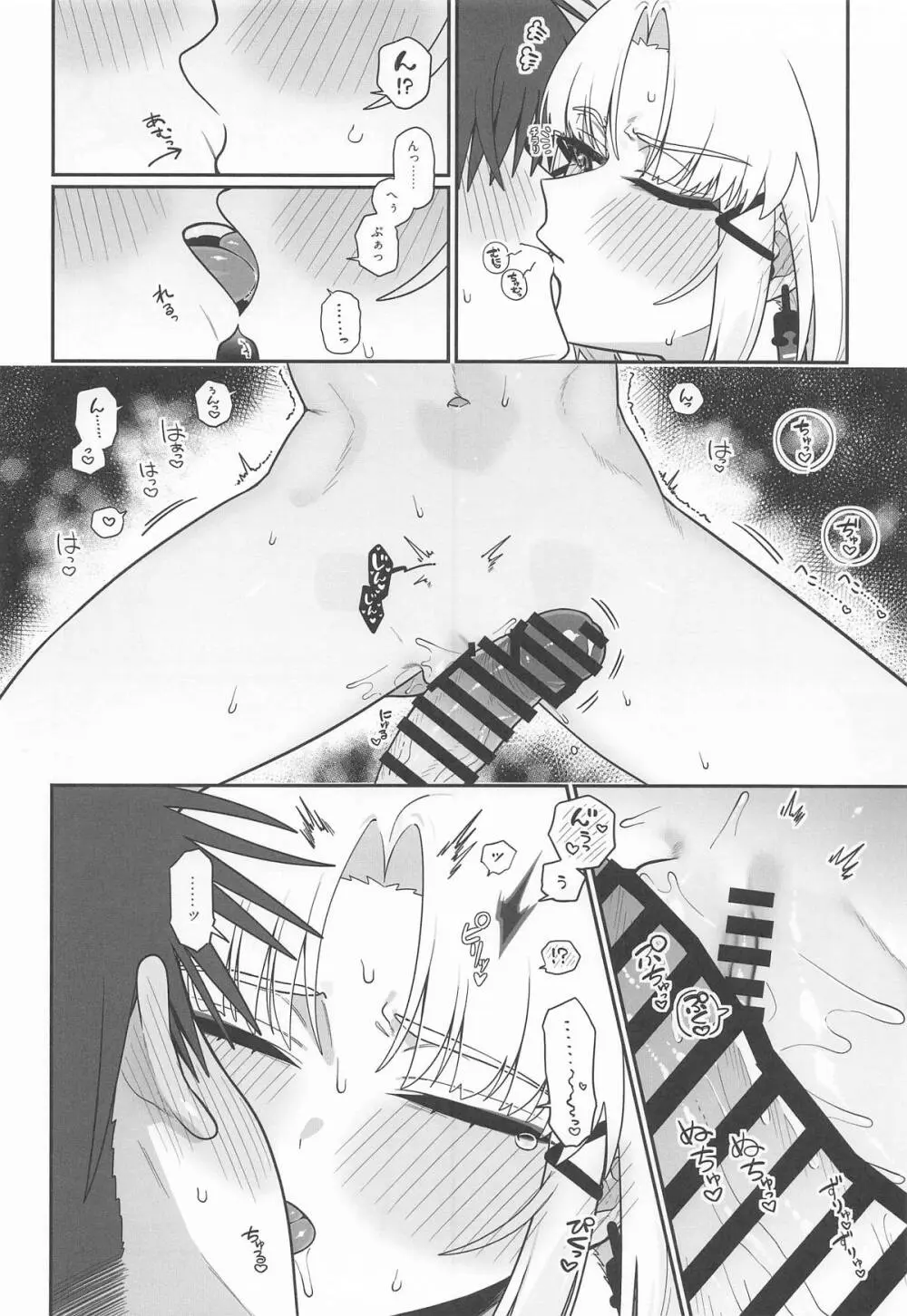 わるいこと#3_いんもらる - page55