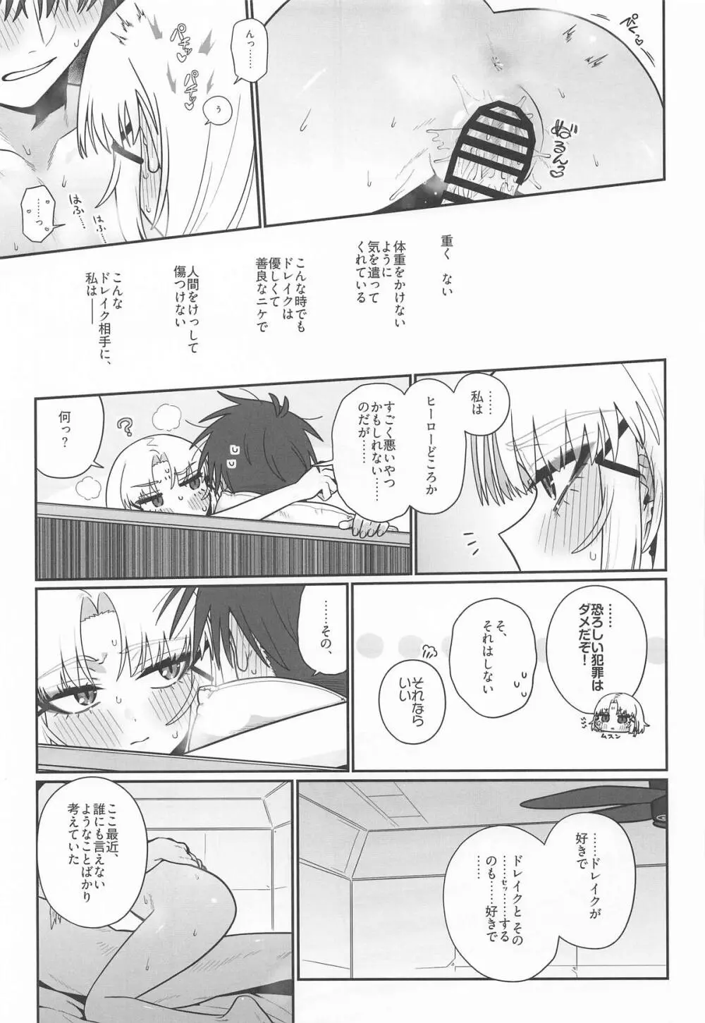 わるいこと#3_いんもらる - page62