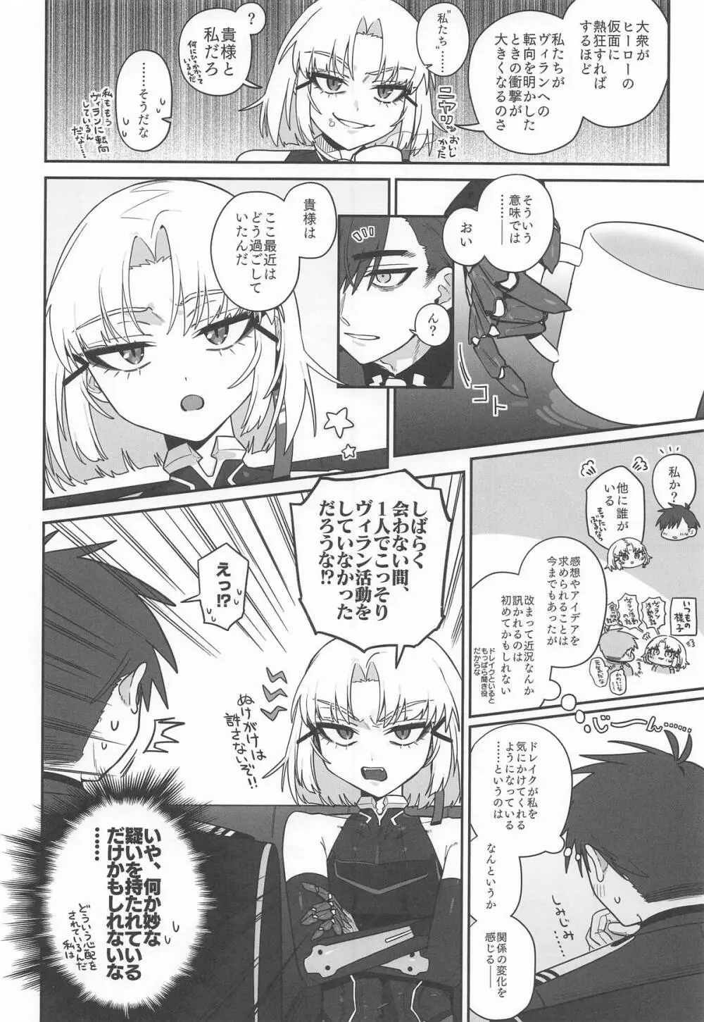 わるいこと#3_いんもらる - page7