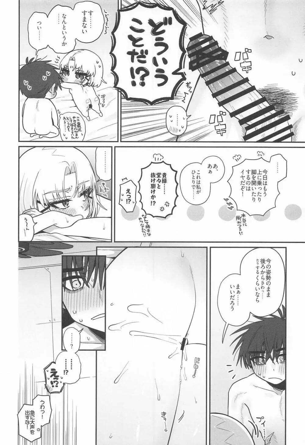 わるいこと#3_いんもらる - page71