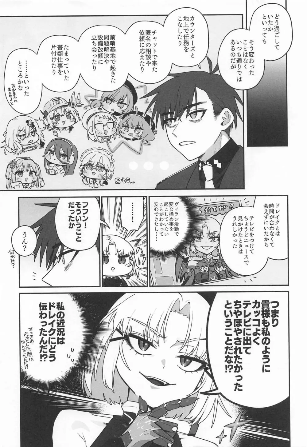 わるいこと#3_いんもらる - page8