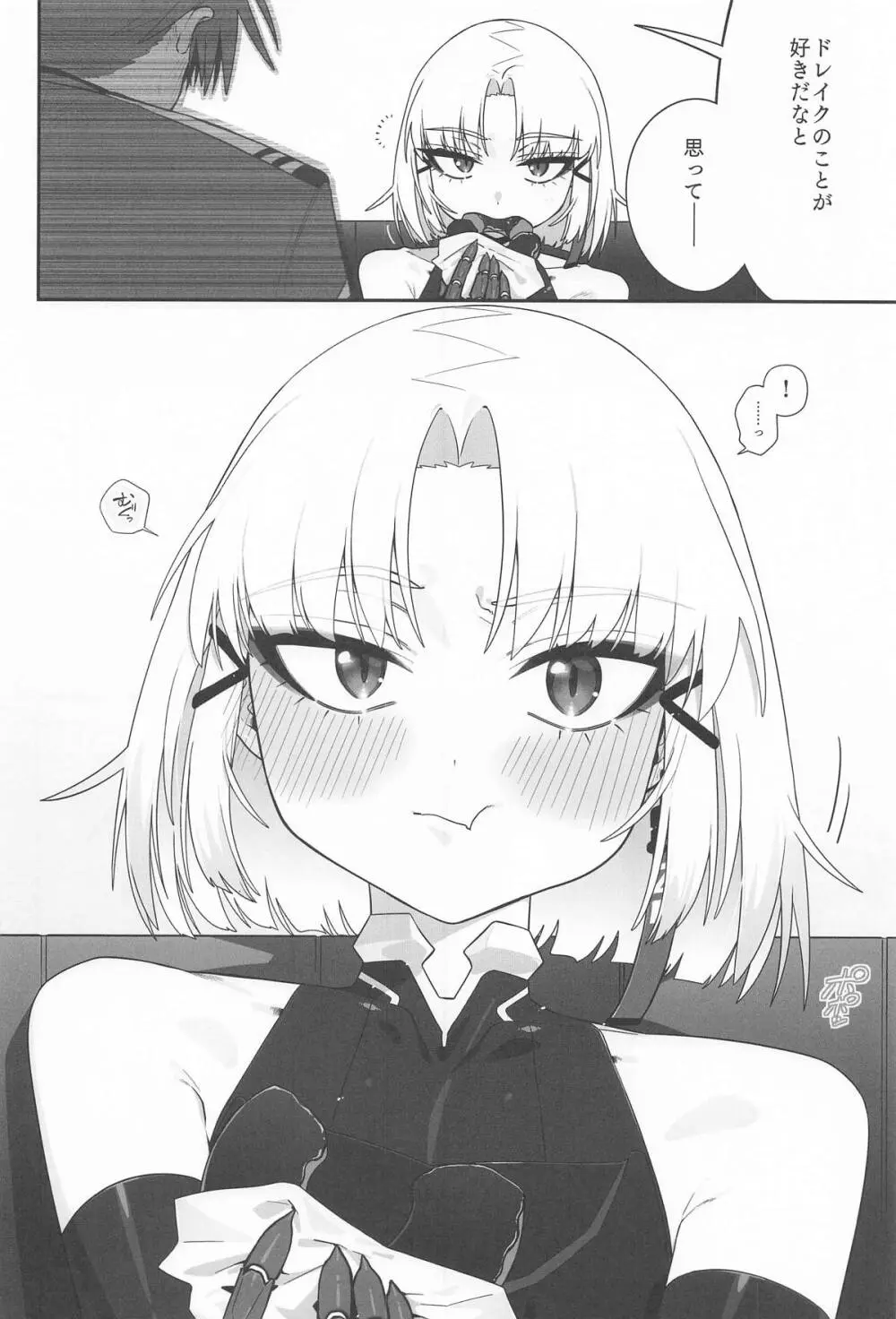 わるいこと#3_いんもらる - page83