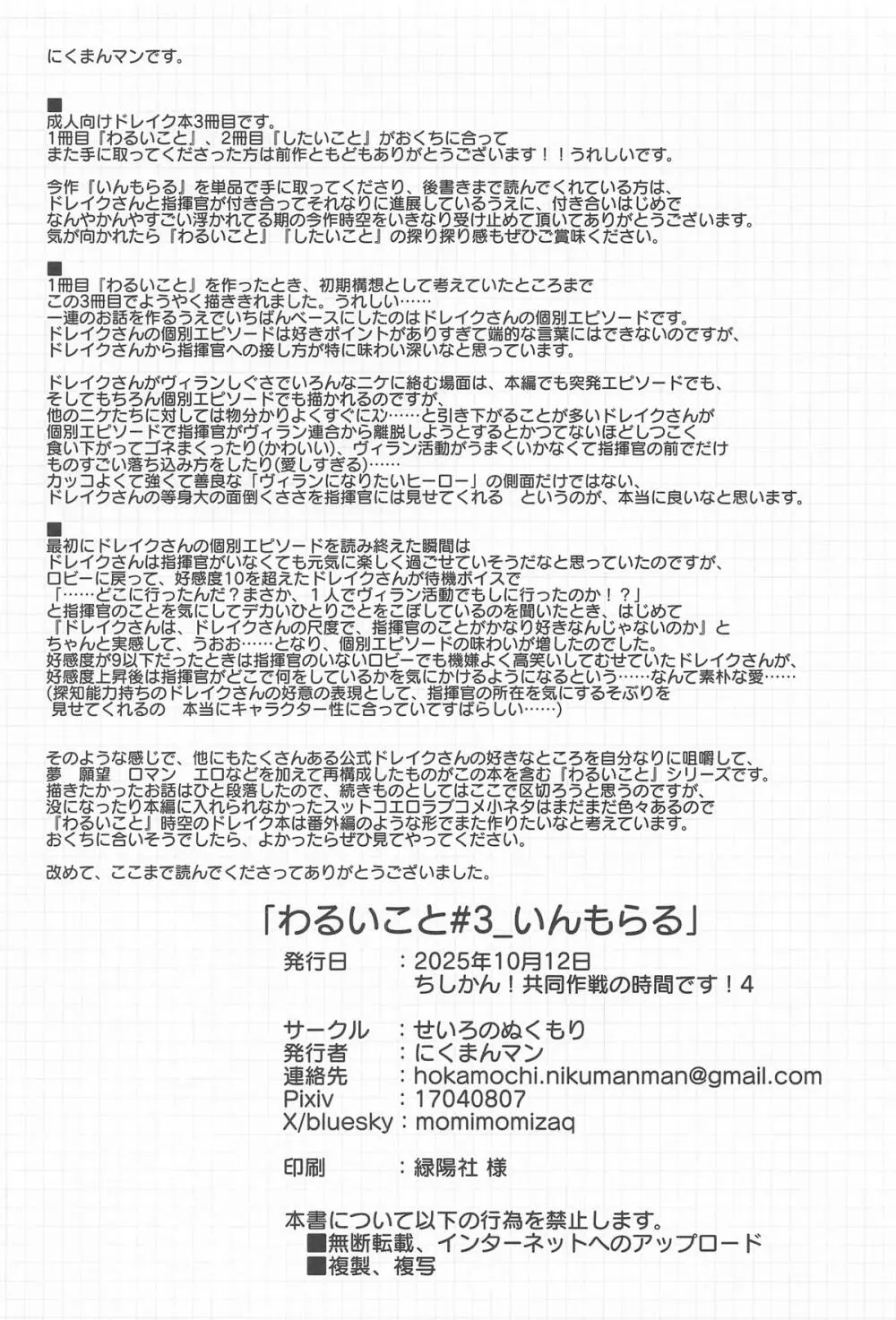 わるいこと#3_いんもらる - page85