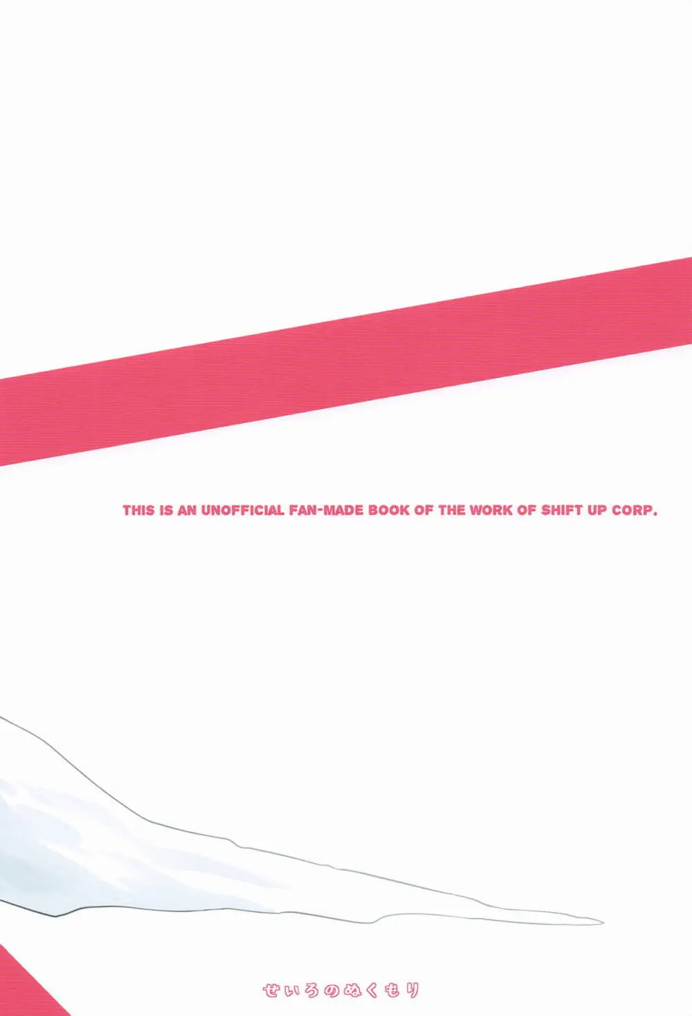 わるいこと#3_いんもらる - page86