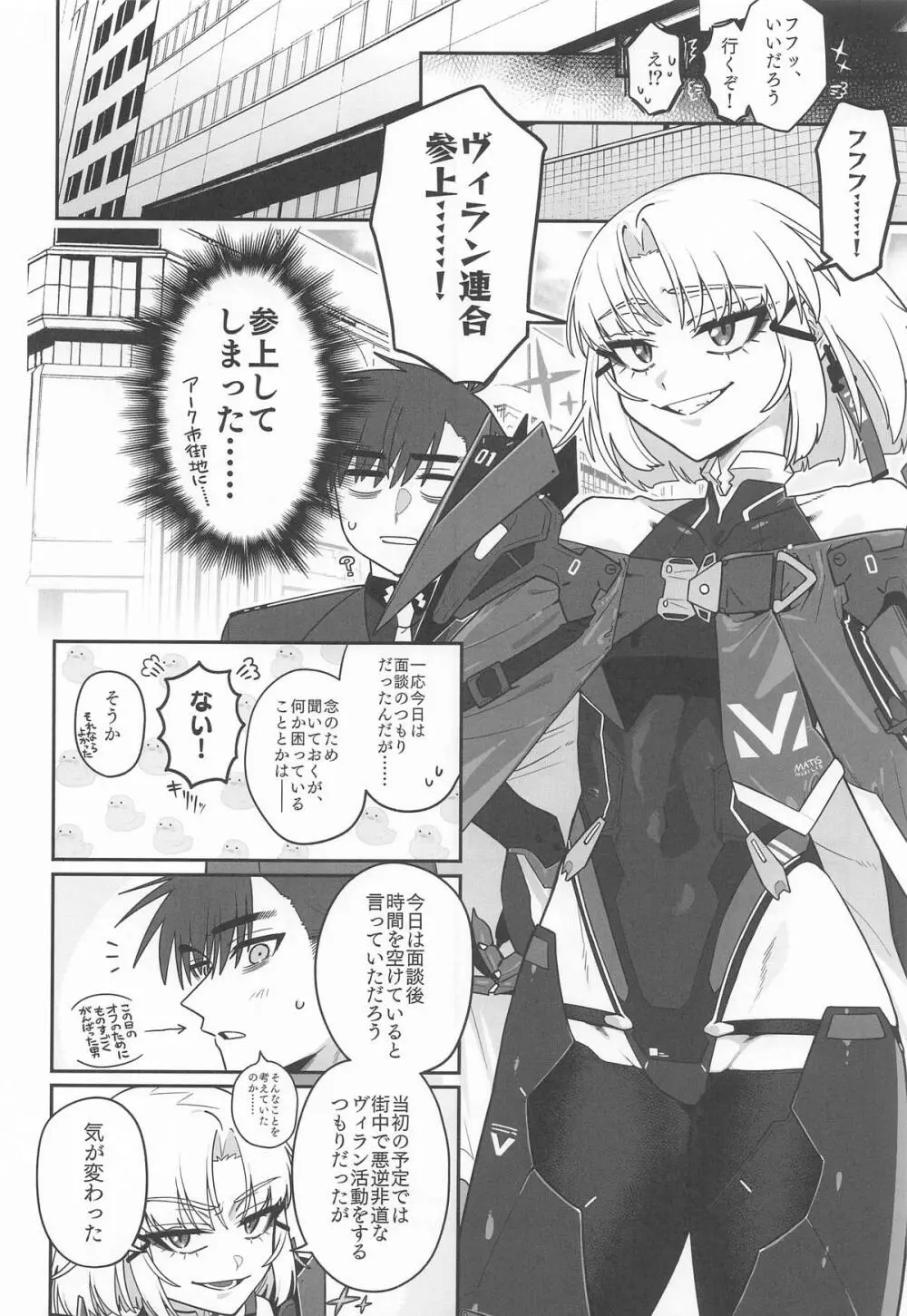 わるいこと#3_いんもらる - page9